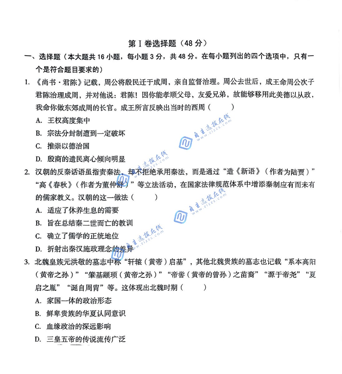 安徽A10联盟2025届高三2月开年考历史试题及答案