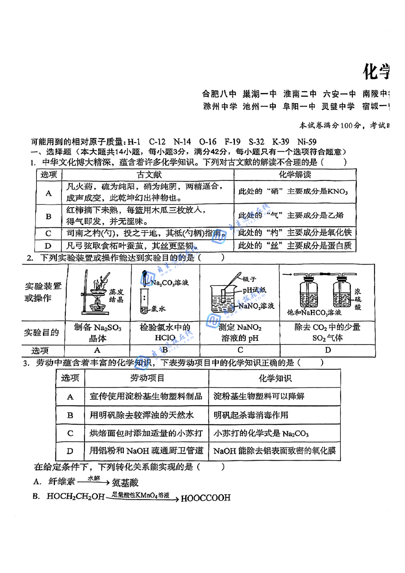 安徽A10联盟2025届高三2月开年考化学试题及答案