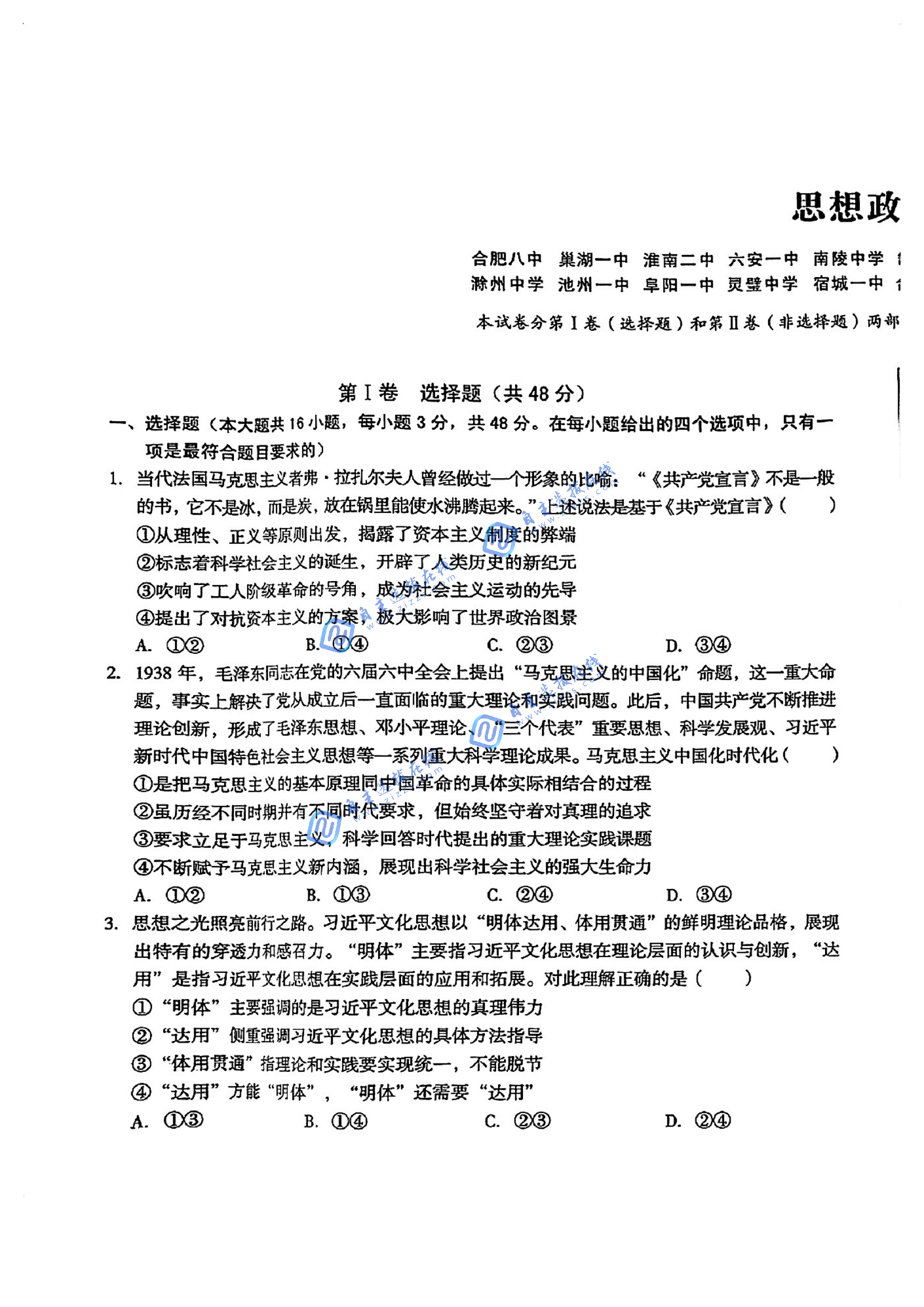 安徽A10联盟2025届高三2月开年考政治试题及答案