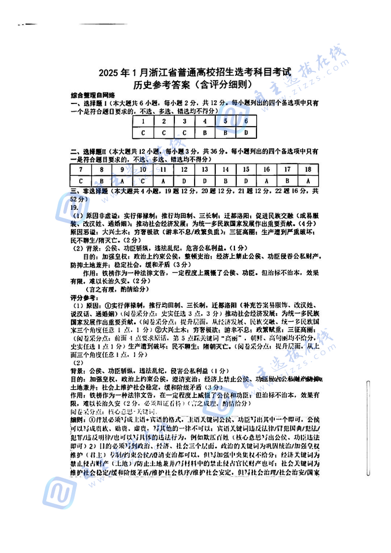 浙江省2025年1月高三选考（首考）历史试题及答案