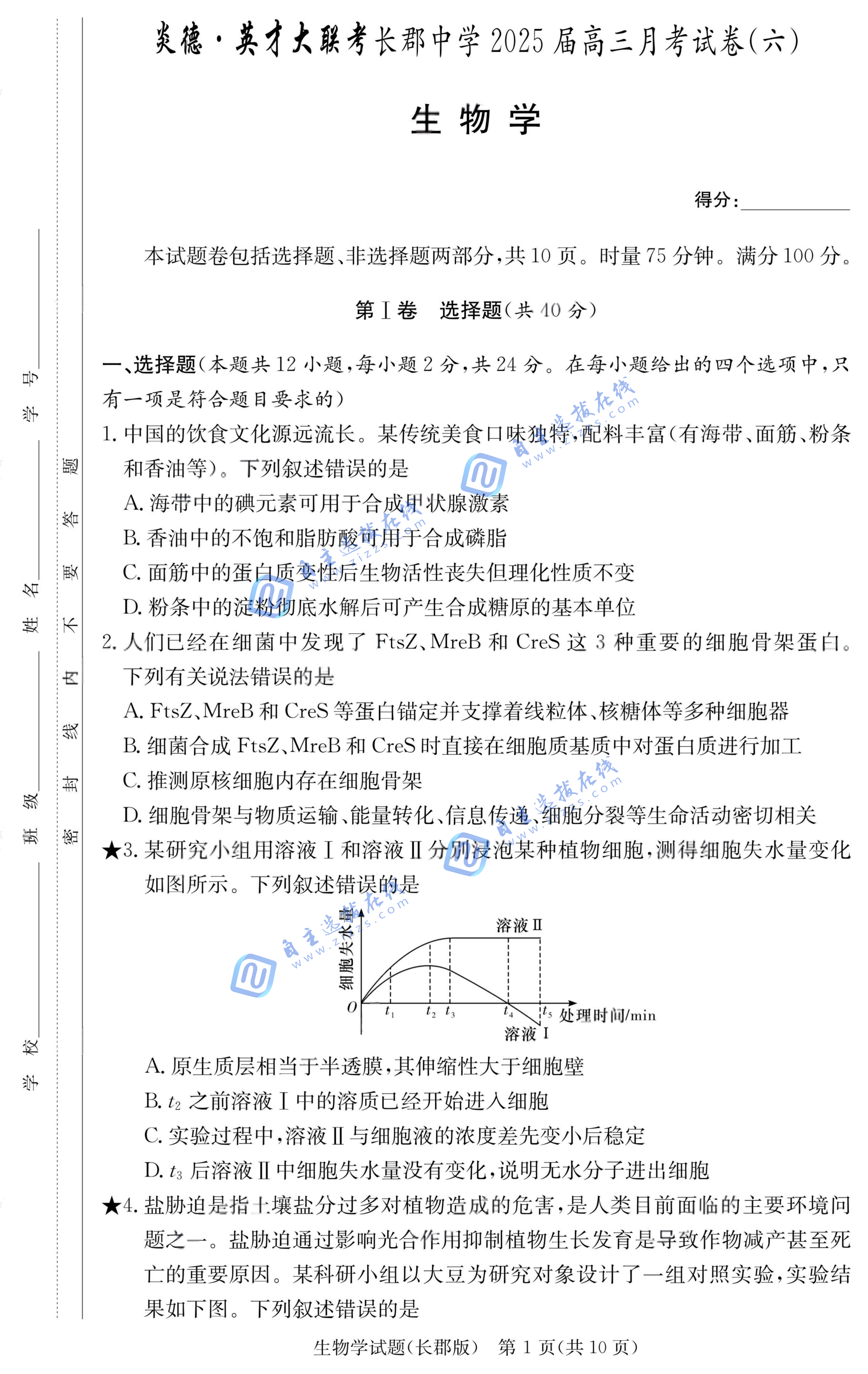 湖南省炎德·英才大联考长郡中学2025届高三月考（六）生物试题及答案