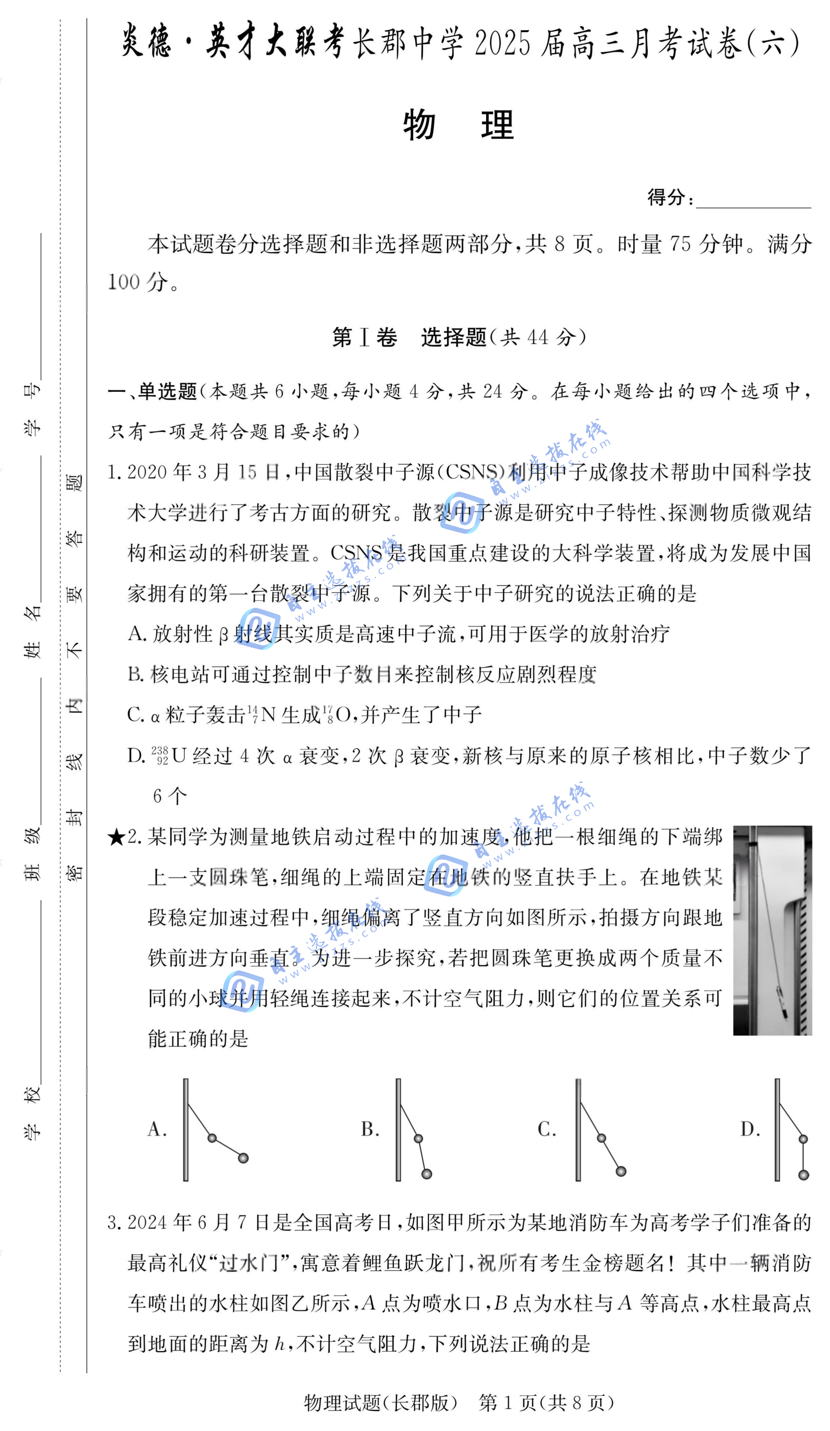 湖南省炎德·英才大联考长郡中学2025届高三月考（六）物理试题及答案