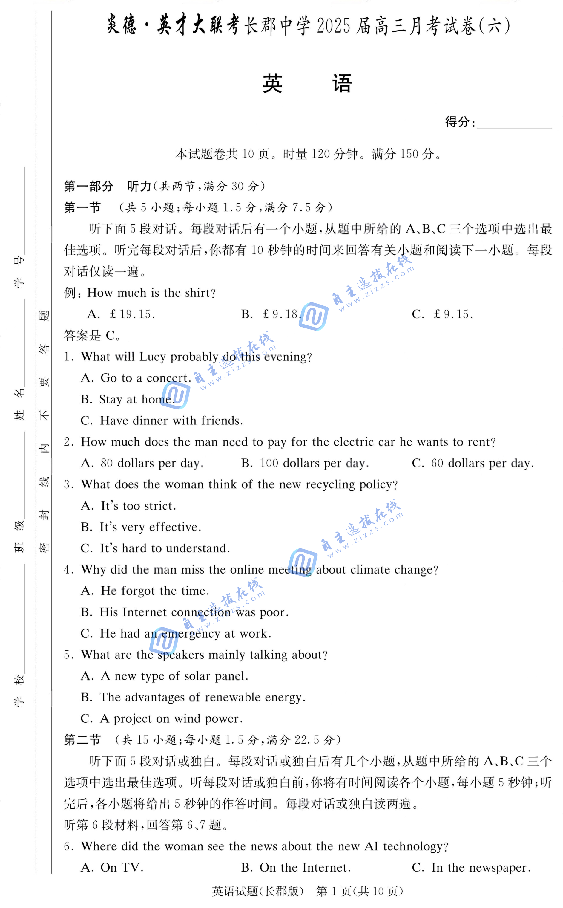 湖南省炎德·英才大联考长郡中学2025届高三月考（六）英语试题及答案