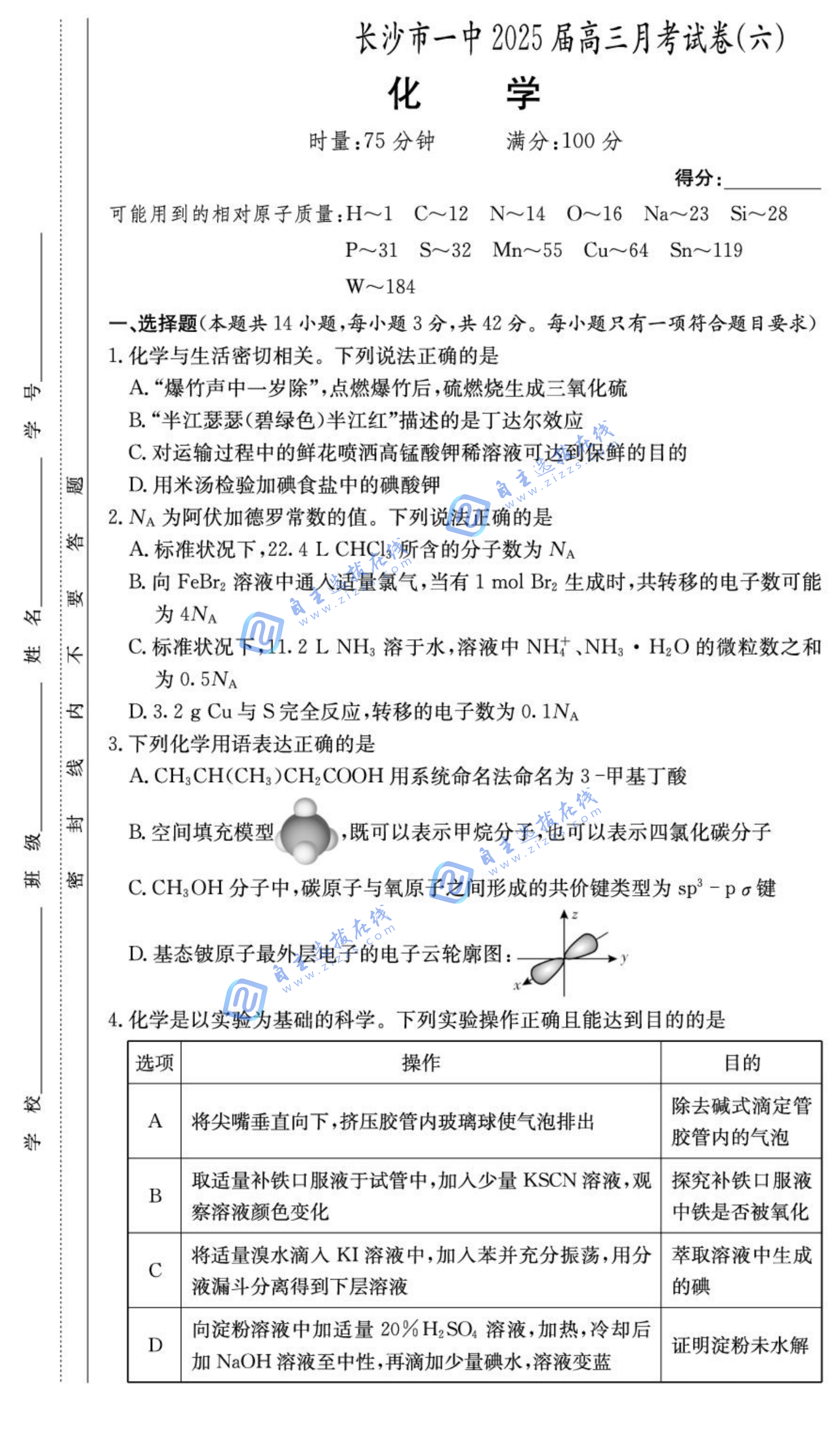 湖南省炎德·英才大联考长沙市一中2025届高三月考（六）化学试题及答案