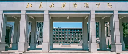 物理学院