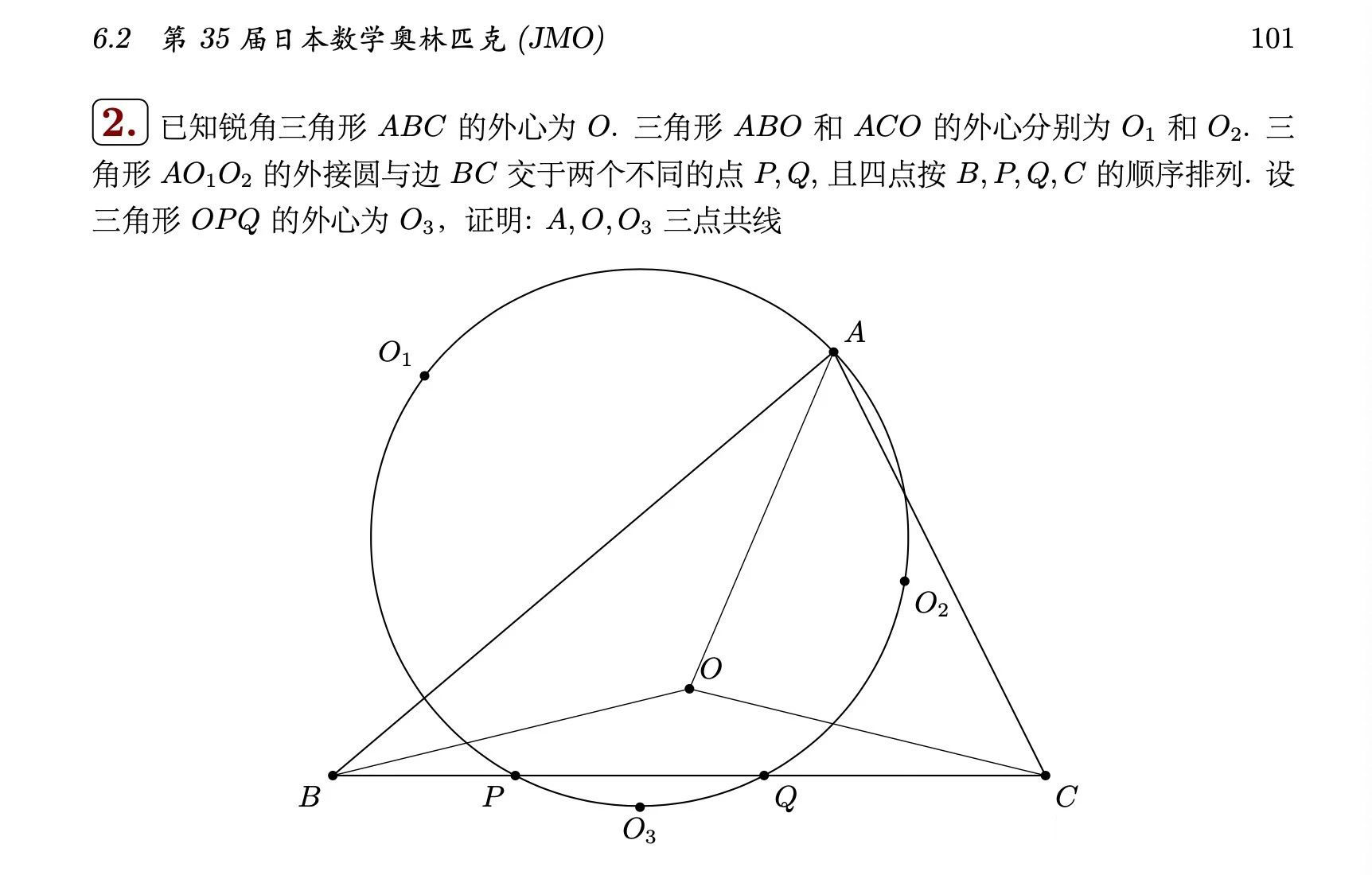 2025年第35届日本数学奥林匹克决赛试题