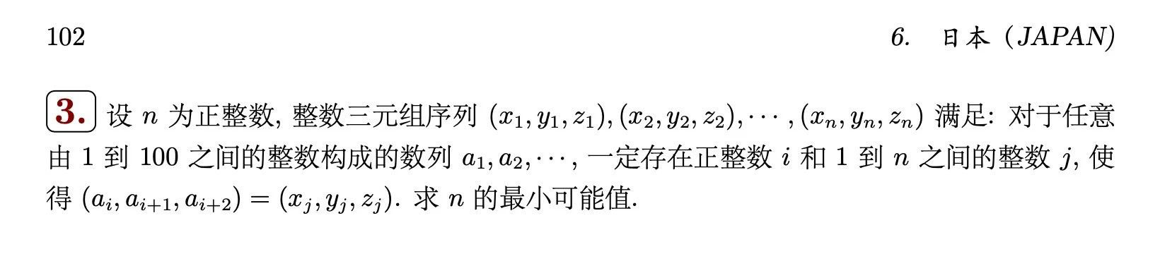 2025年第35届日本数学奥林匹克决赛试题