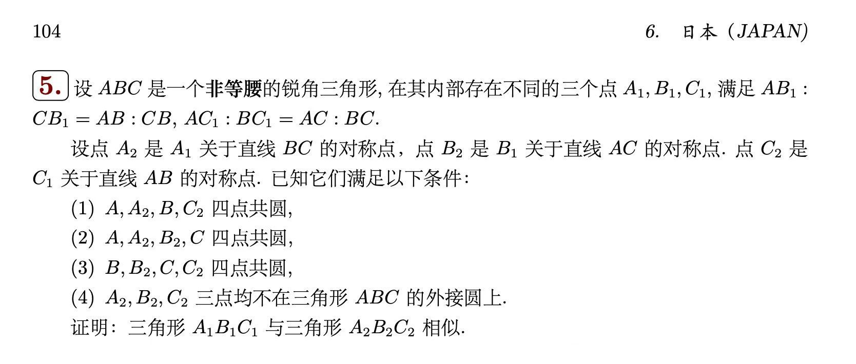 2025年第35届日本数学奥林匹克决赛试题