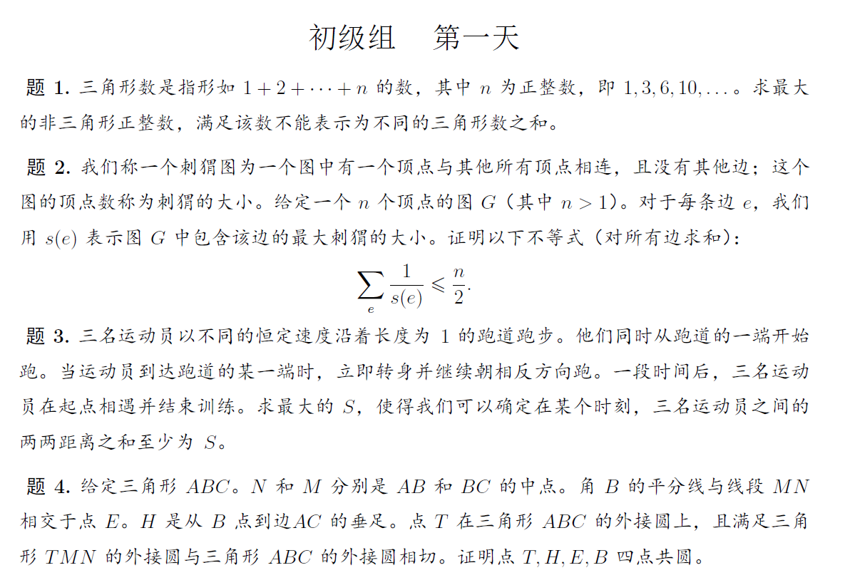 2025年图伊迈达（Tuymaada）数学竞赛试题