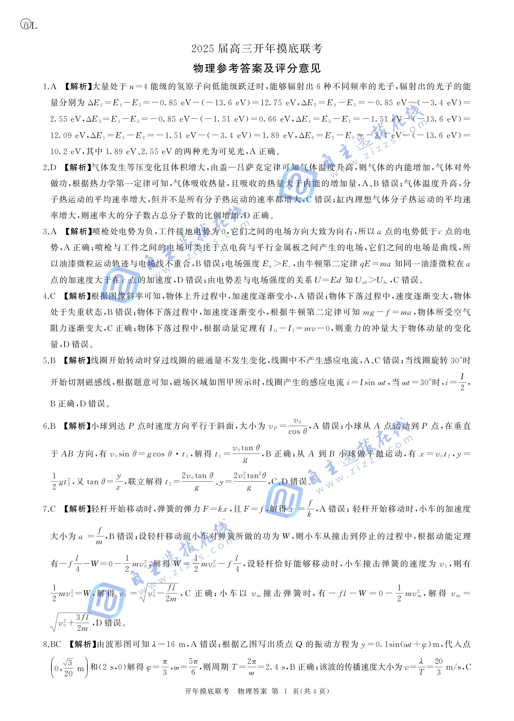 百师联盟2025届高三开年考物理试题及答案（L卷）