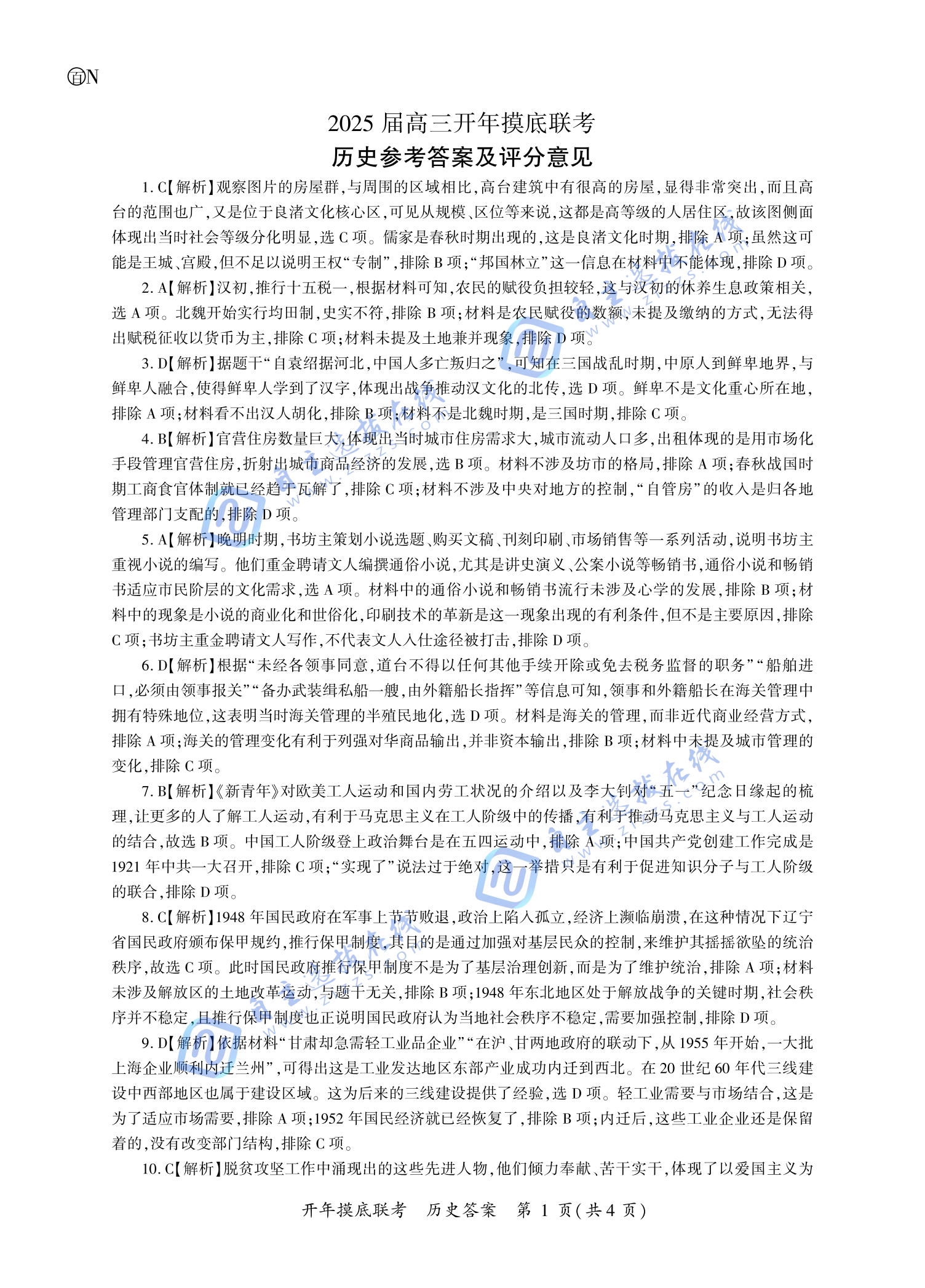 百师联盟2025届高三2月开学考历史试题及答案（四川）