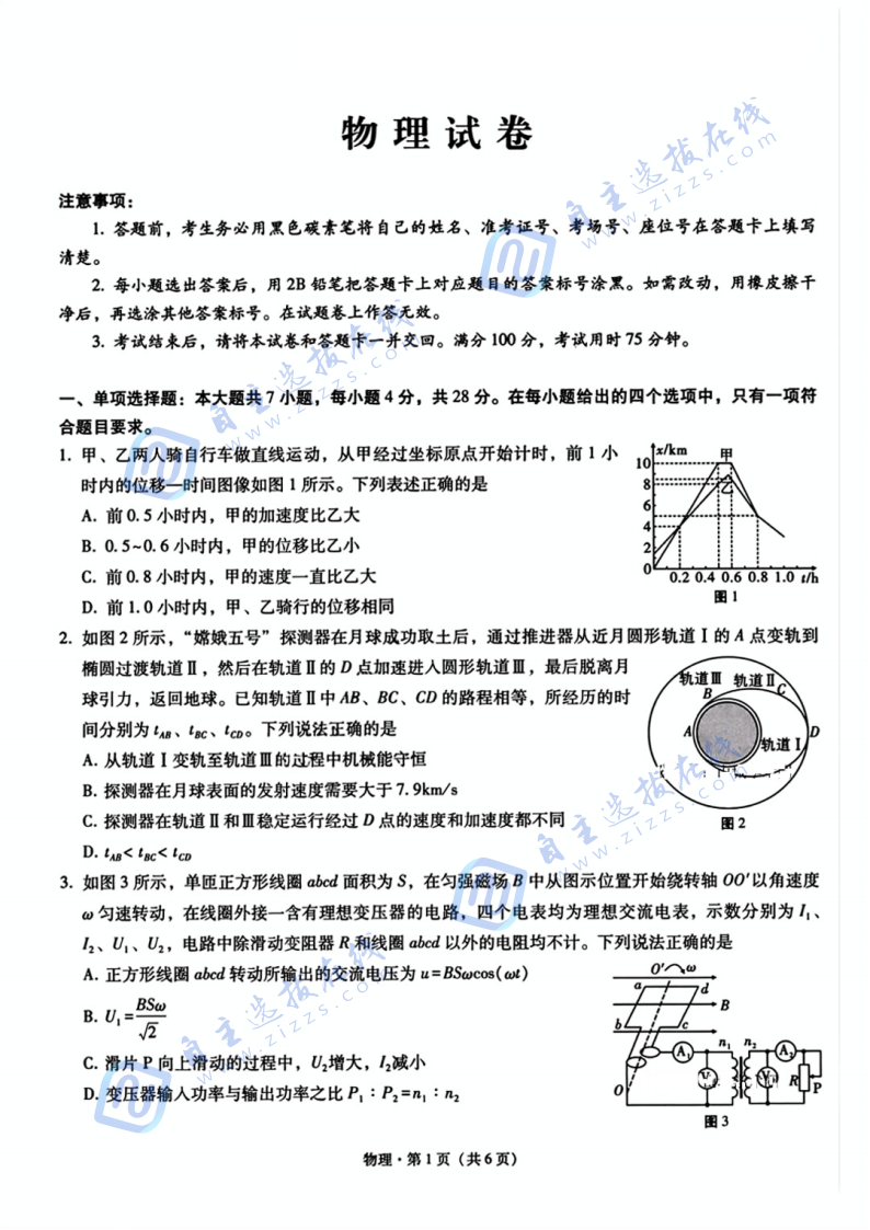 重庆市巴蜀中学2025届高三2月适应性月考(五）物理试题及答案