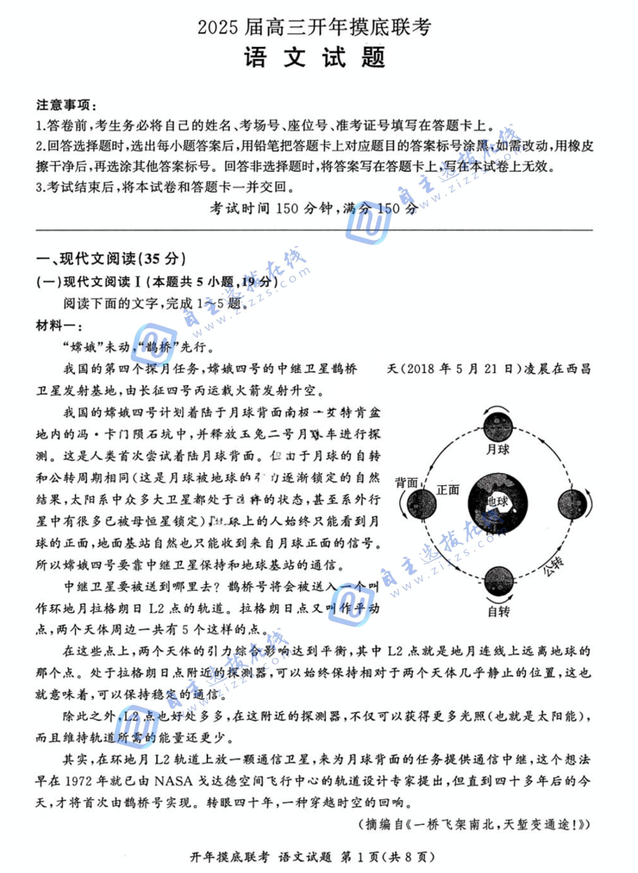 百师联盟2025届高三开年考语文试题及答案