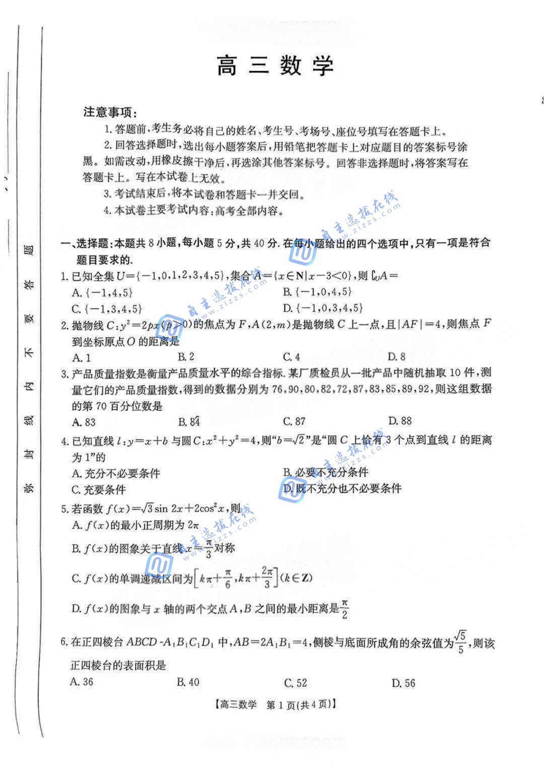 广东2025年高三2月大联考数学试题及答案