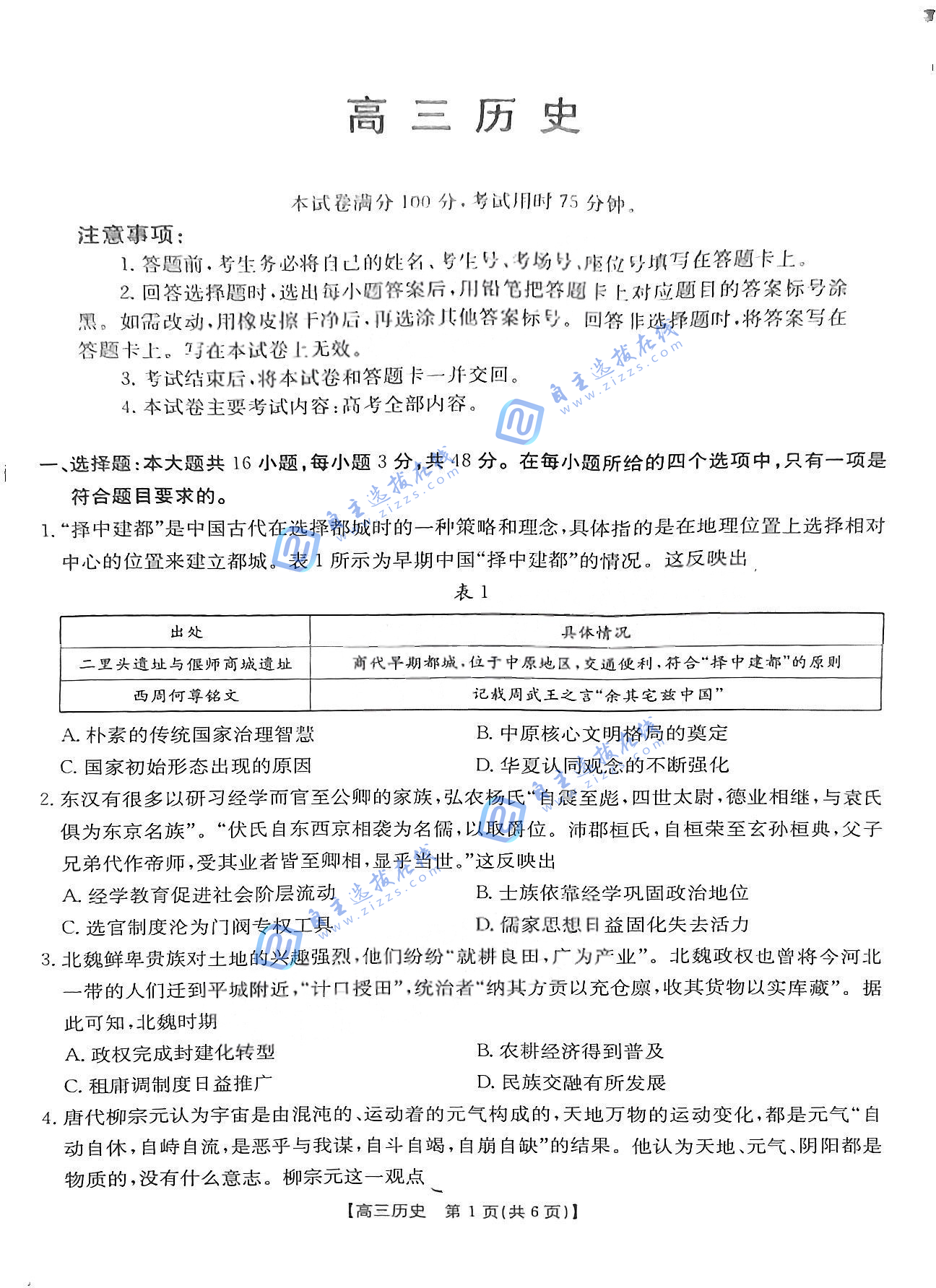 广东2025年高三2月大联考历史试题及答案