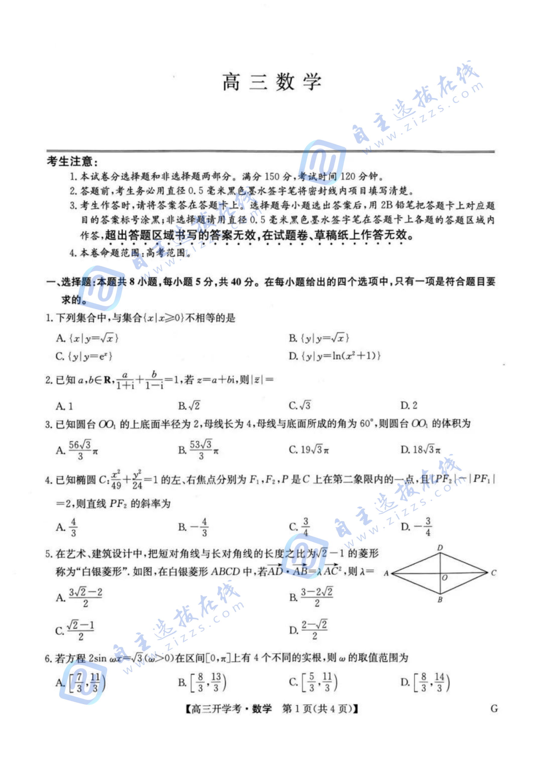 九师联盟2025年高三2月联考数学试题及答案