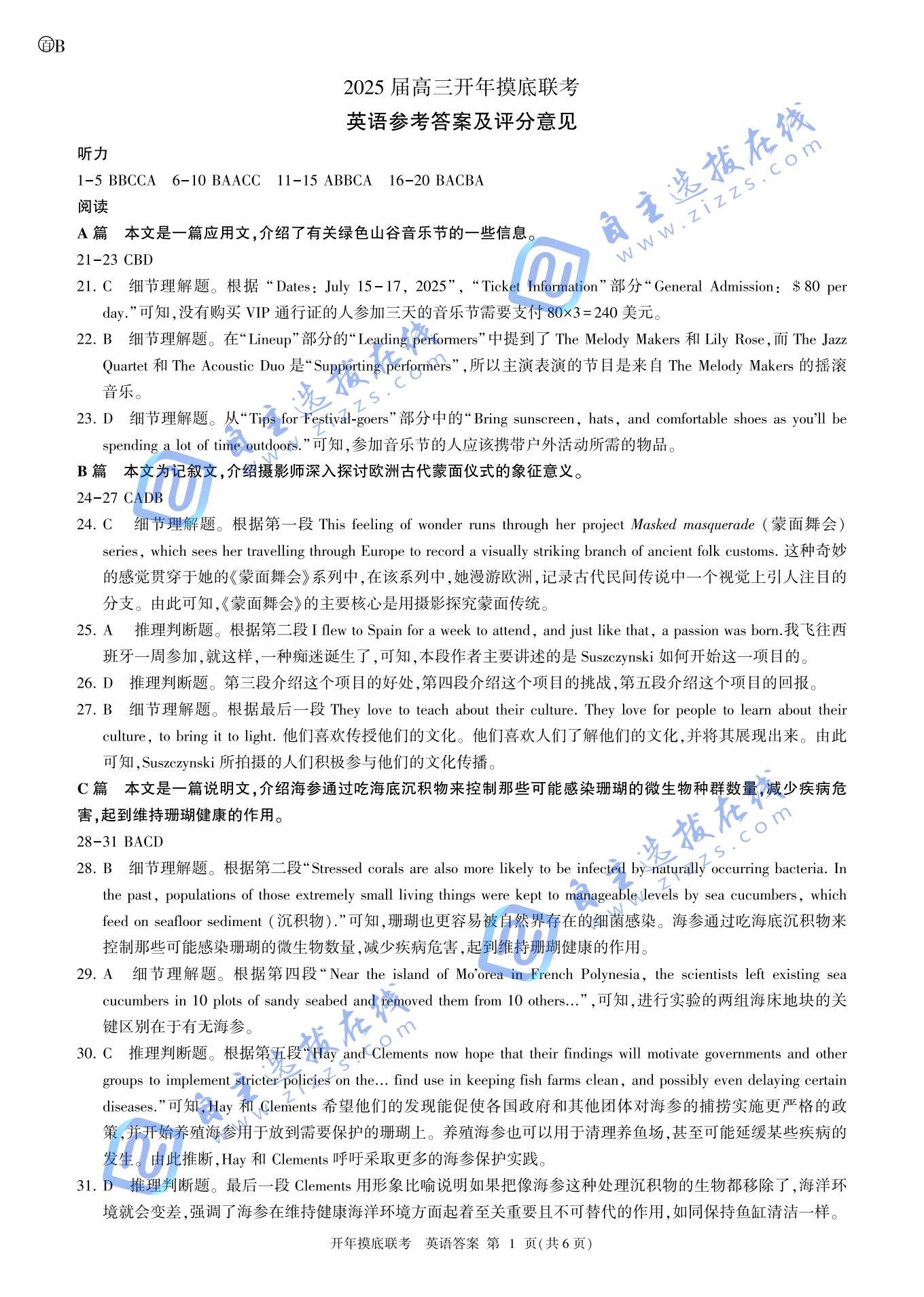 百师联盟2025届高三开年考英语试题及答案（B卷）