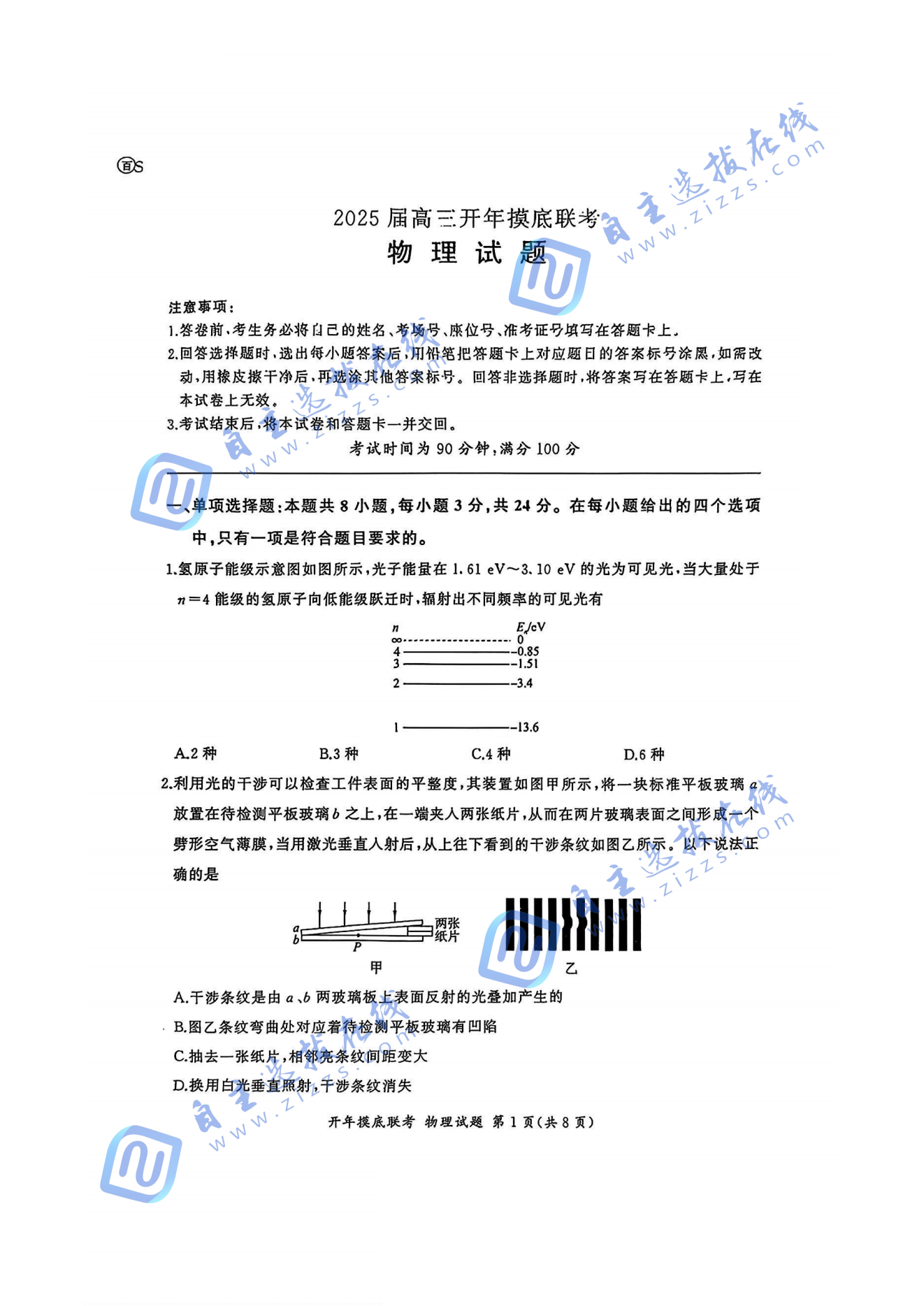 百师联盟2025届高三开年考物理试题及答案（S卷）