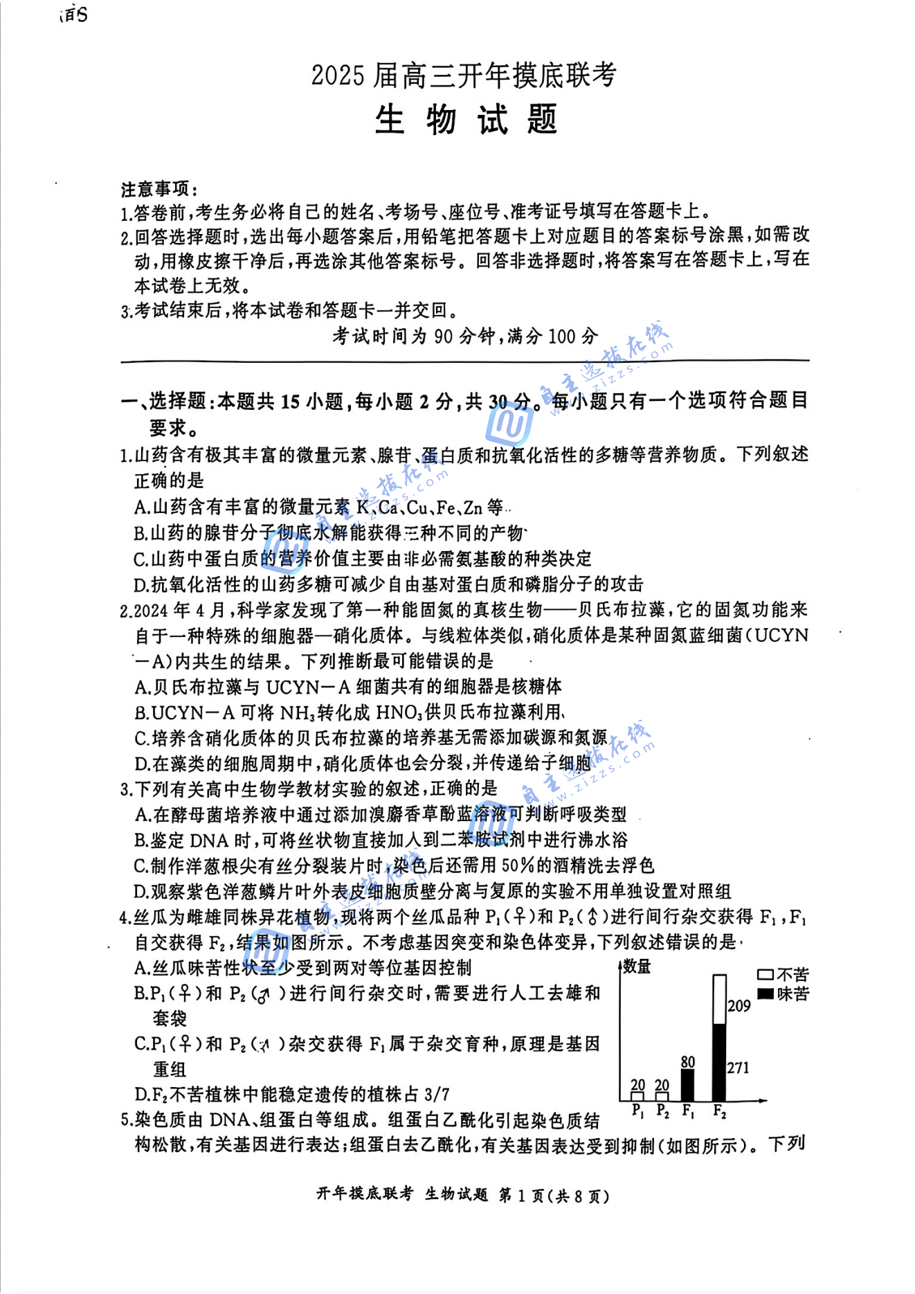 百师联盟2025届高三2月开学考生物试题及答案（S卷）
