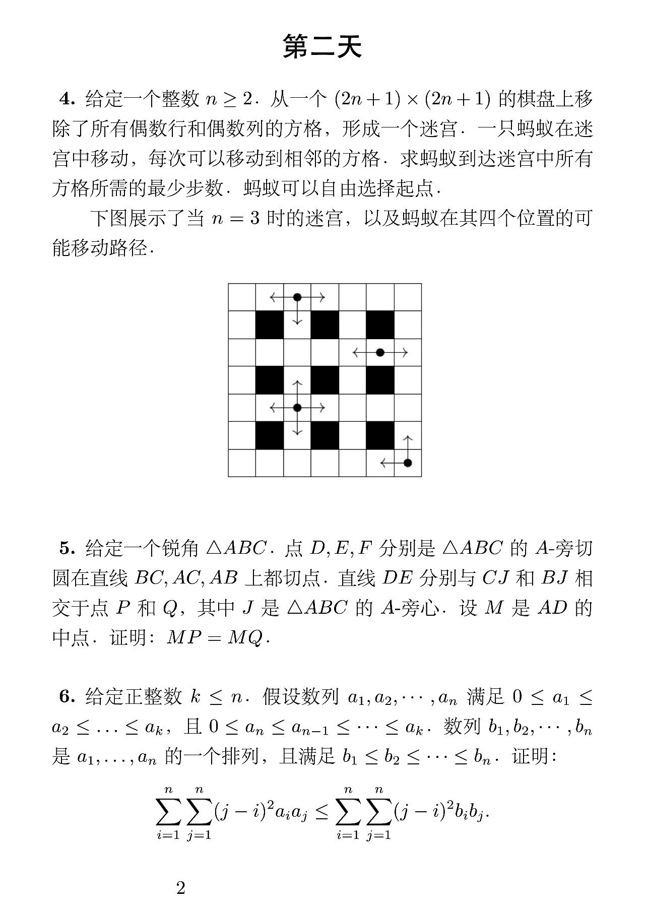 2025波兰数学奥林匹克（第二轮）试题