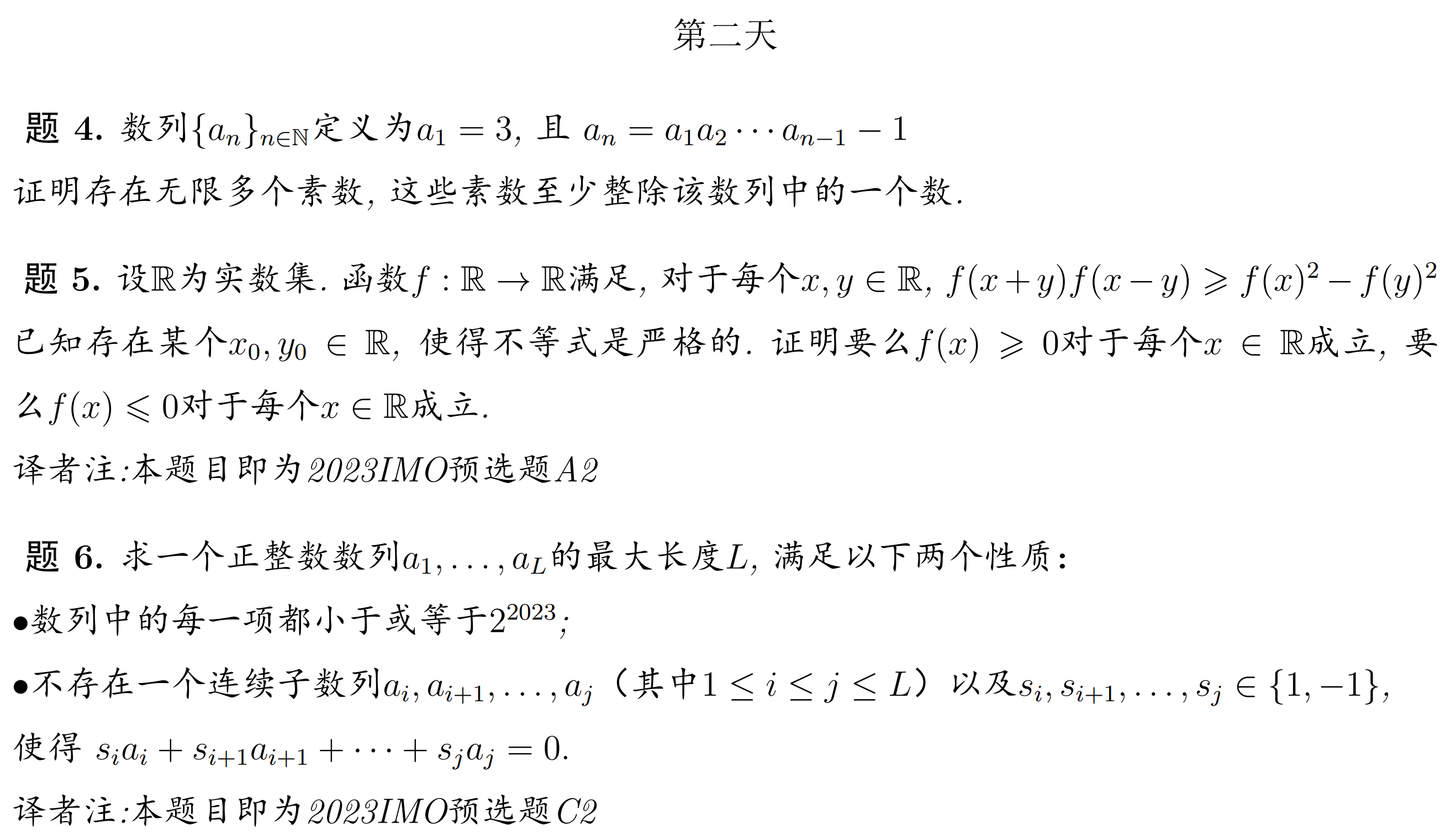 2025波兰数学奥林匹克（第二轮）试题