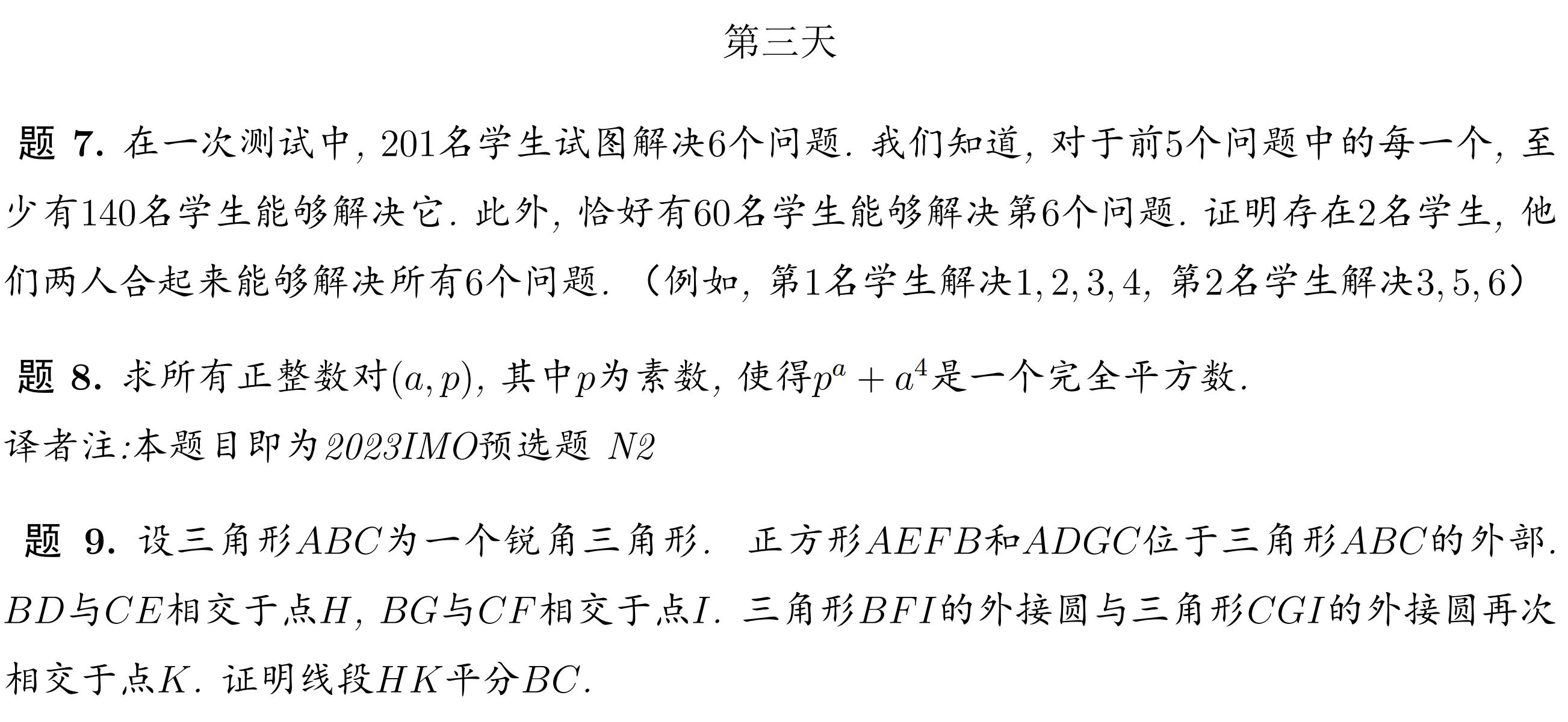 2025波兰数学奥林匹克（第二轮）试题