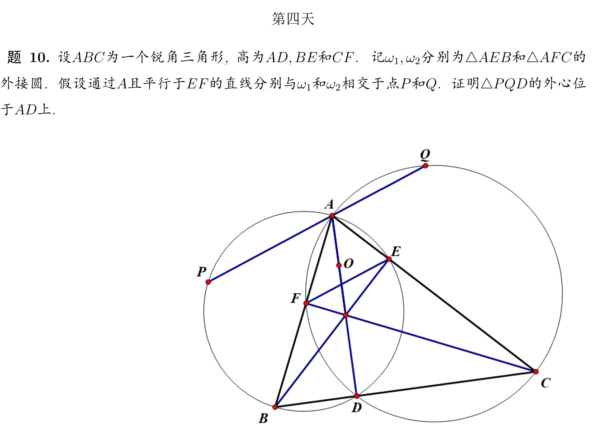 2025波兰数学奥林匹克（第二轮）试题