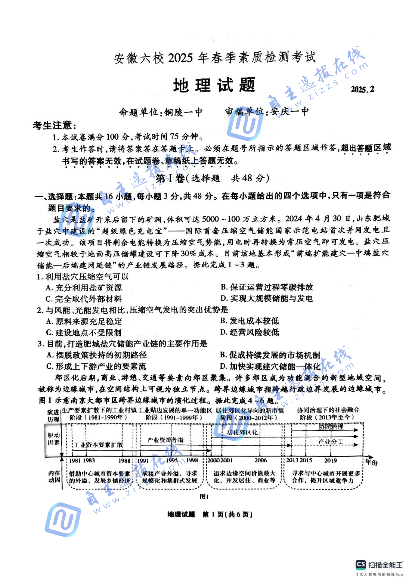 安徽六校2025届高三2月开学考地理试题及答案