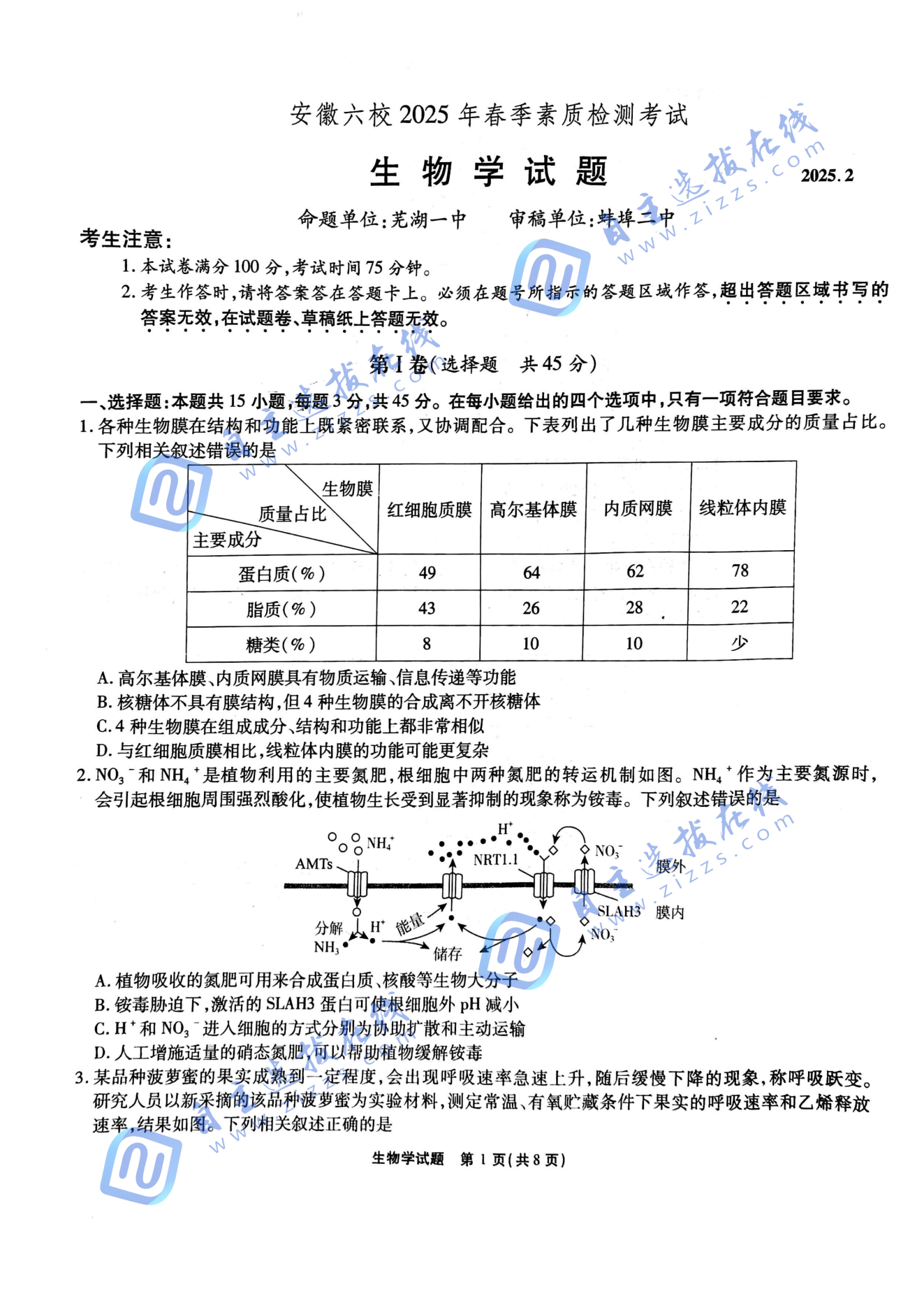 安徽六校2025届高三2月开学考生物试题及答案