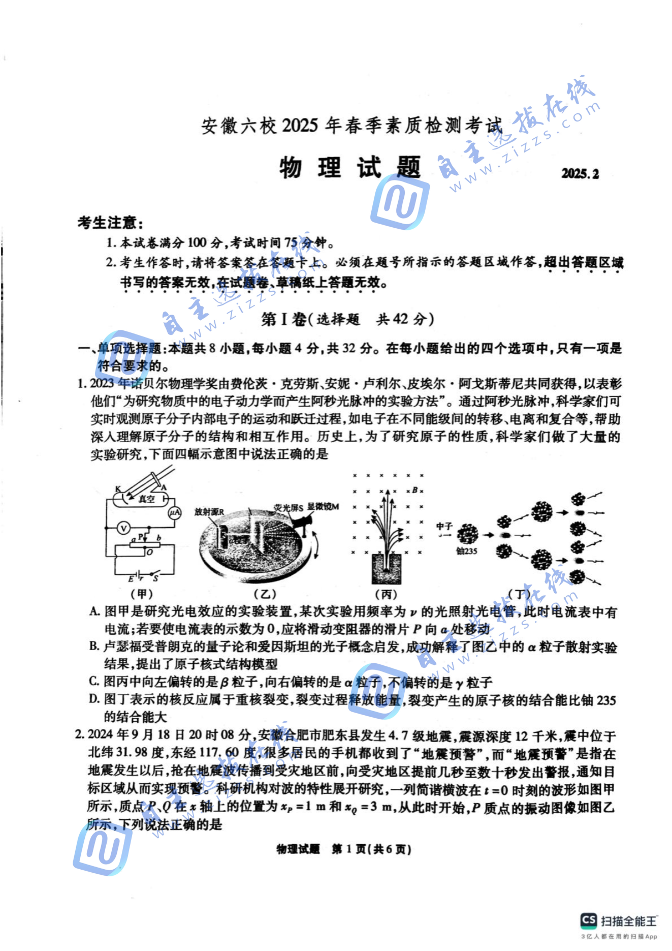 安徽六校2025届高三2月开学考物理试题及答案