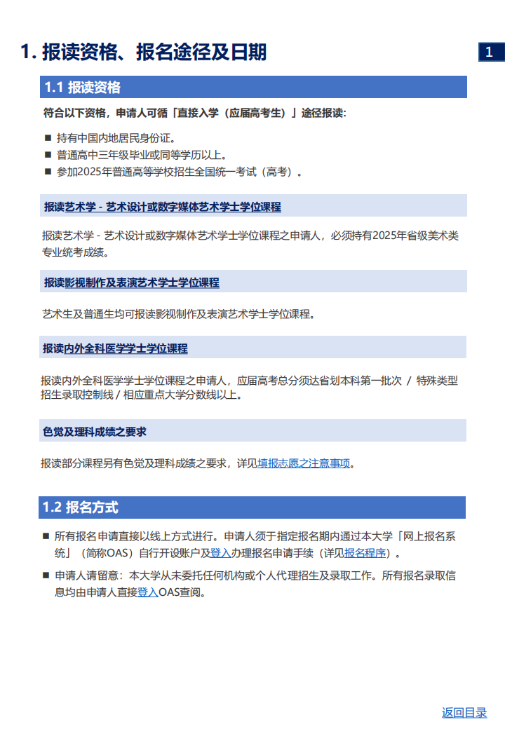 澳门科技大学2025年内地招生