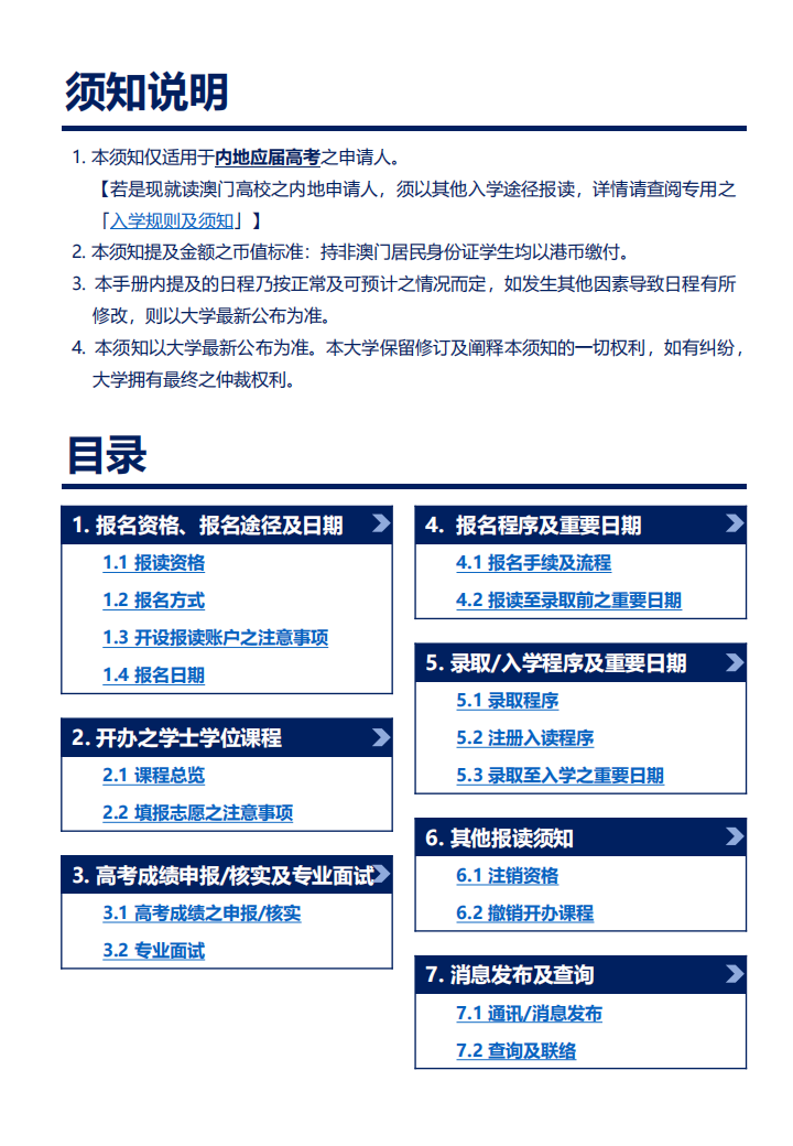 澳门科技大学2025年内地招生