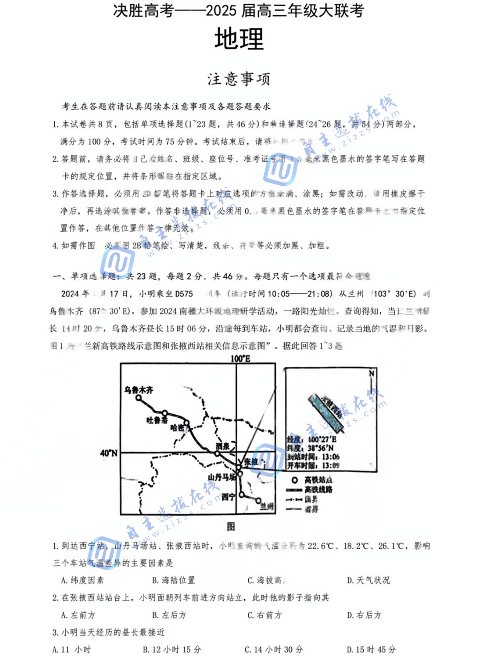 2025苏州九校高三2月联考地理试题及答案