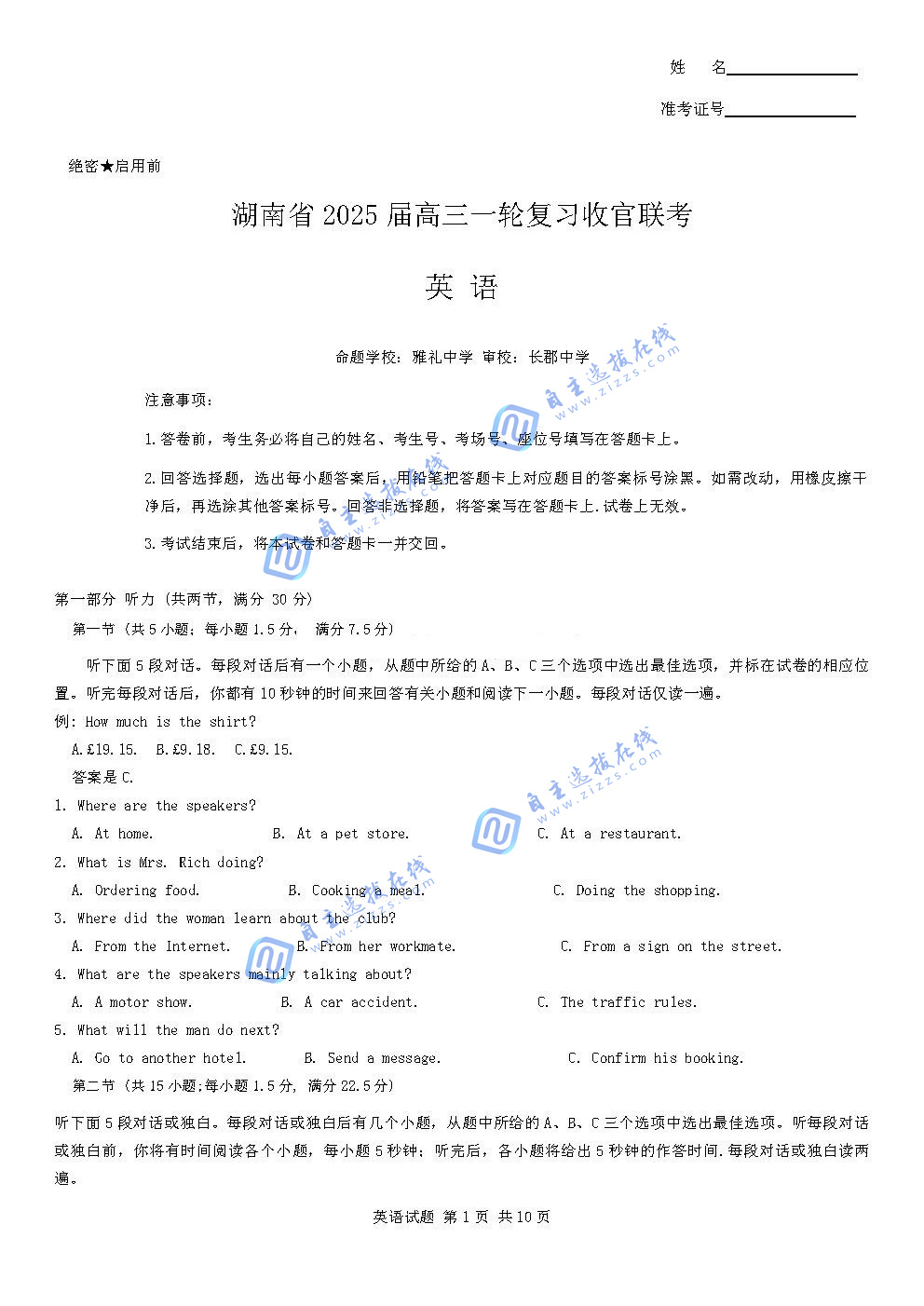 湖南省2025届高三一轮复习收官联考英语试题及答案