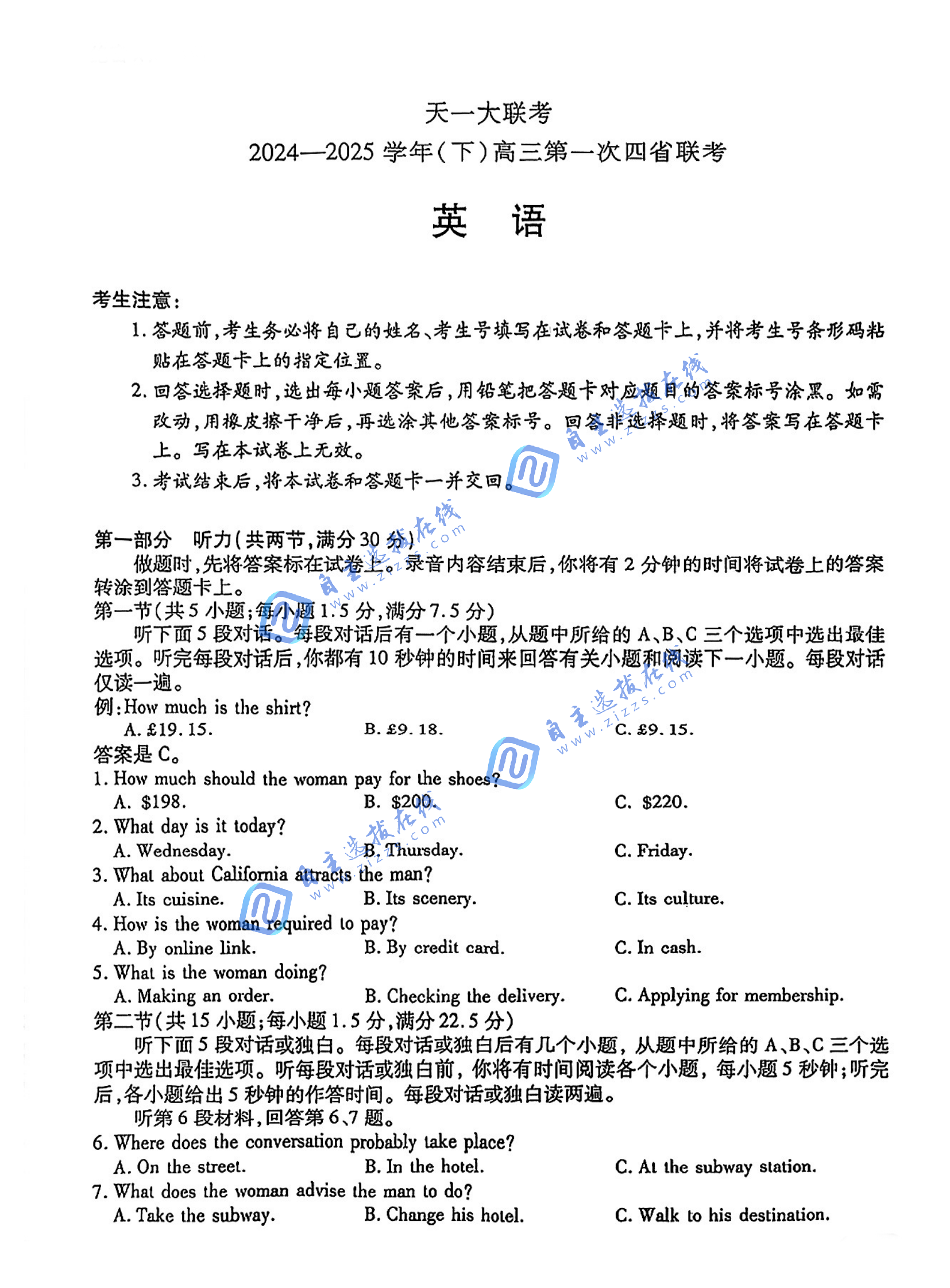 2025届高三四省联考英语试题及答案