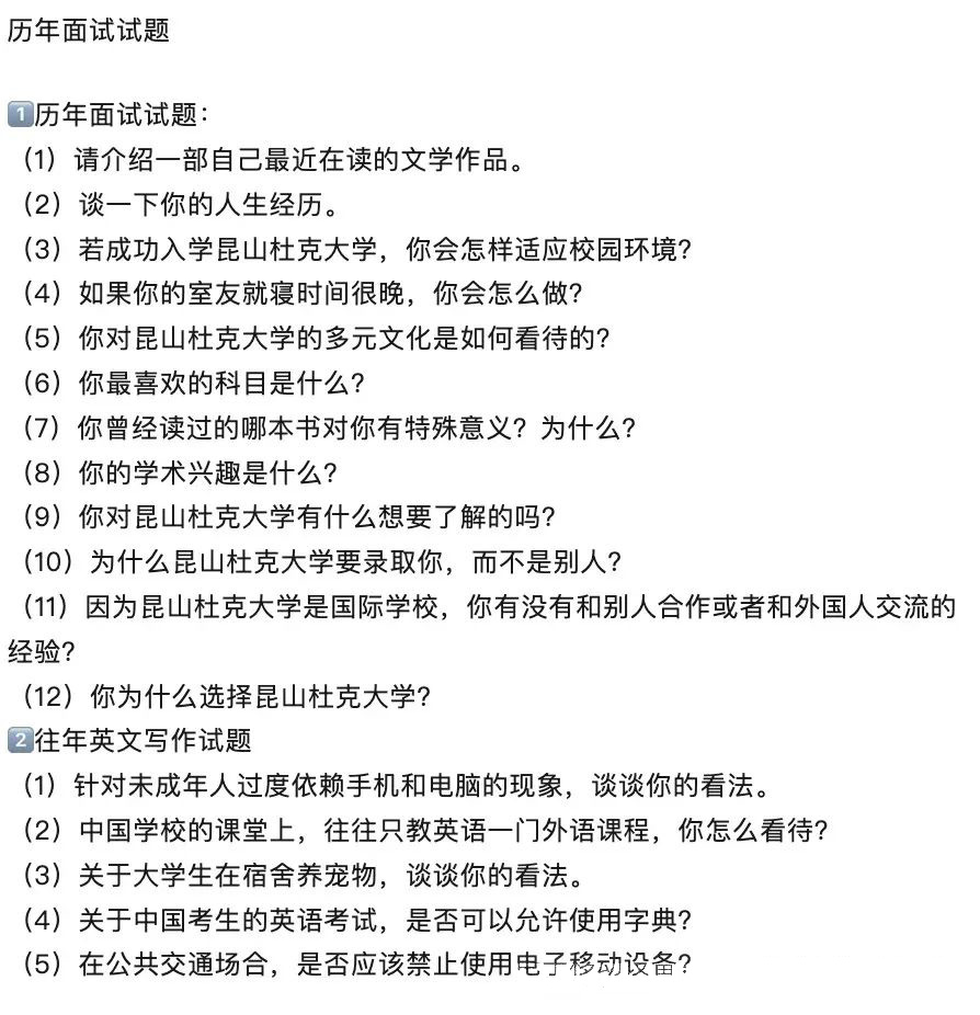 昆山杜克大学初审结果与校园日考核相关情况，附历年考试试题