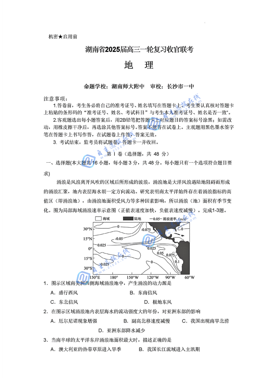 湖南省2025届高三一轮复习收官联考地理试题及答案