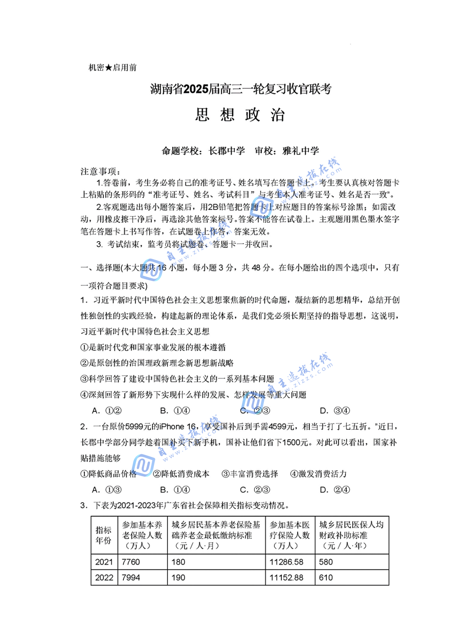 湖南省2025届高三一轮复习收官联考政治试题及答案