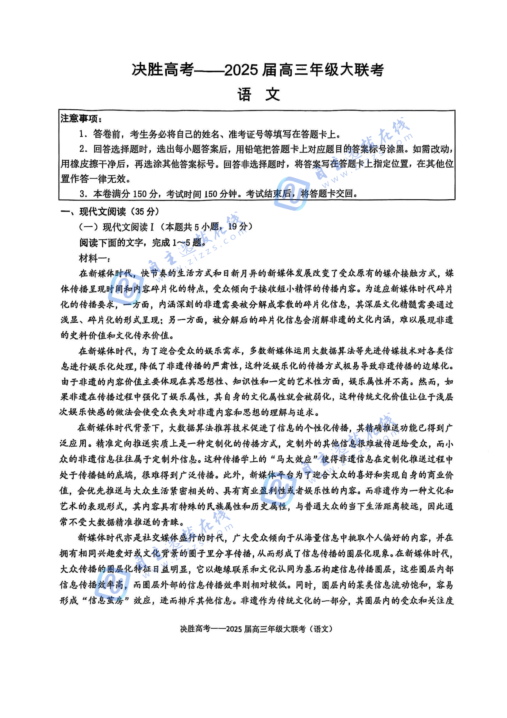 2025苏州九校高三2月联考语文试题及答案