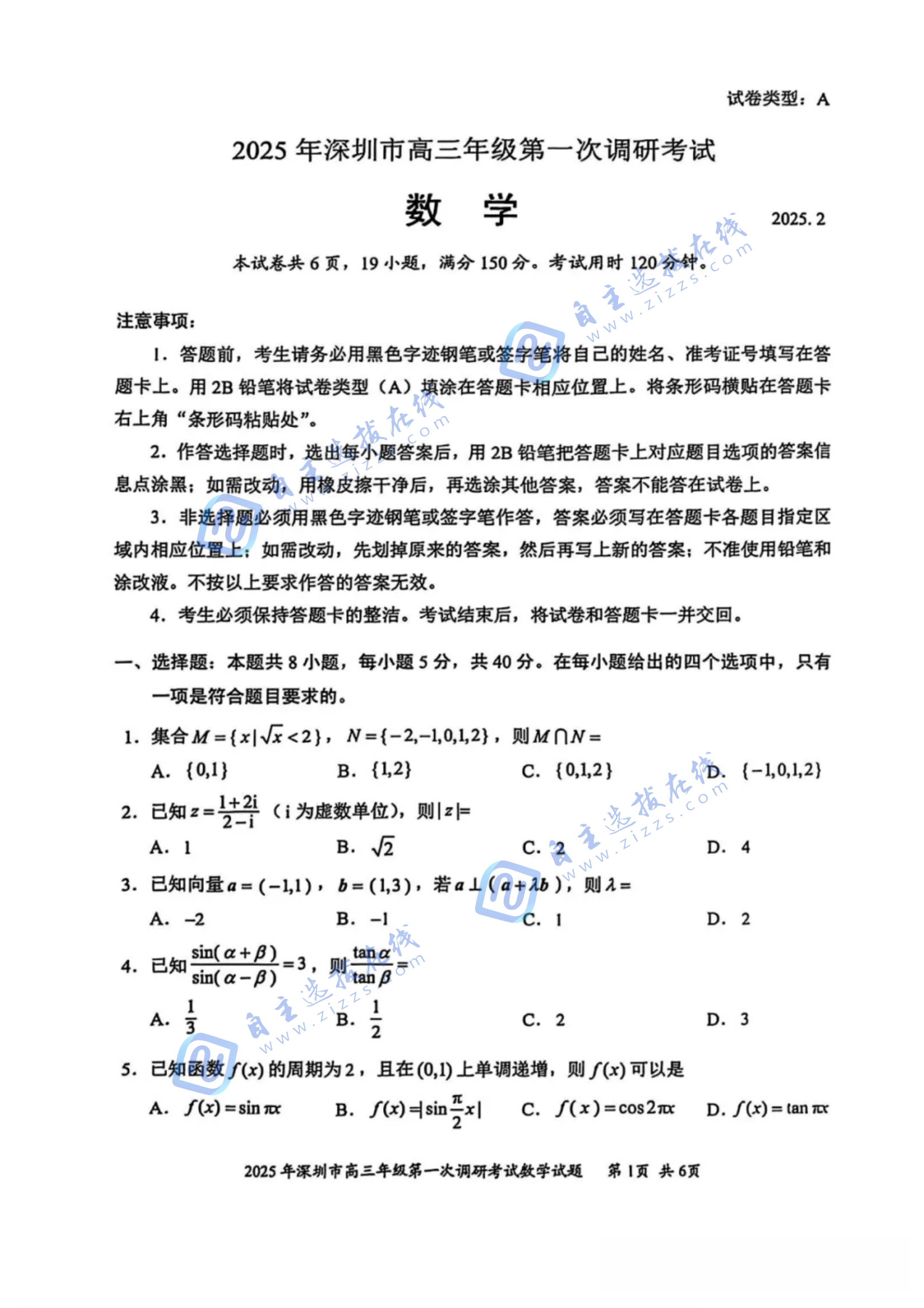 2025年高三深圳一模数学试题及答案