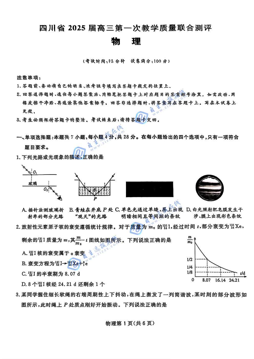 四川省2025届高三第一次教学质量联合测评物理试题答案