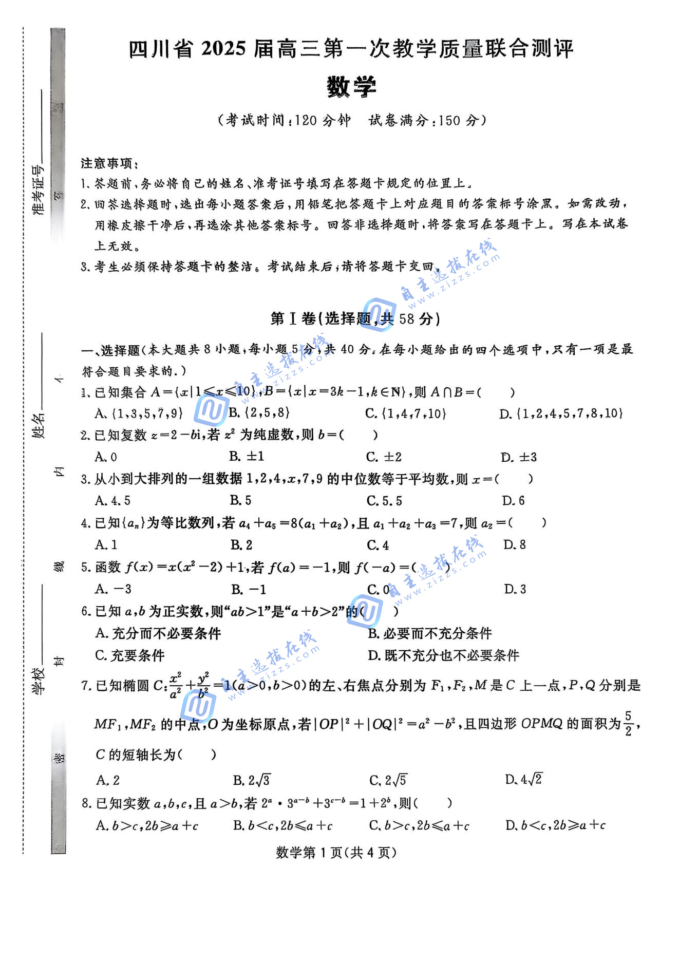 四川省2025届高三第一次教学质量联合测评数学试题答案