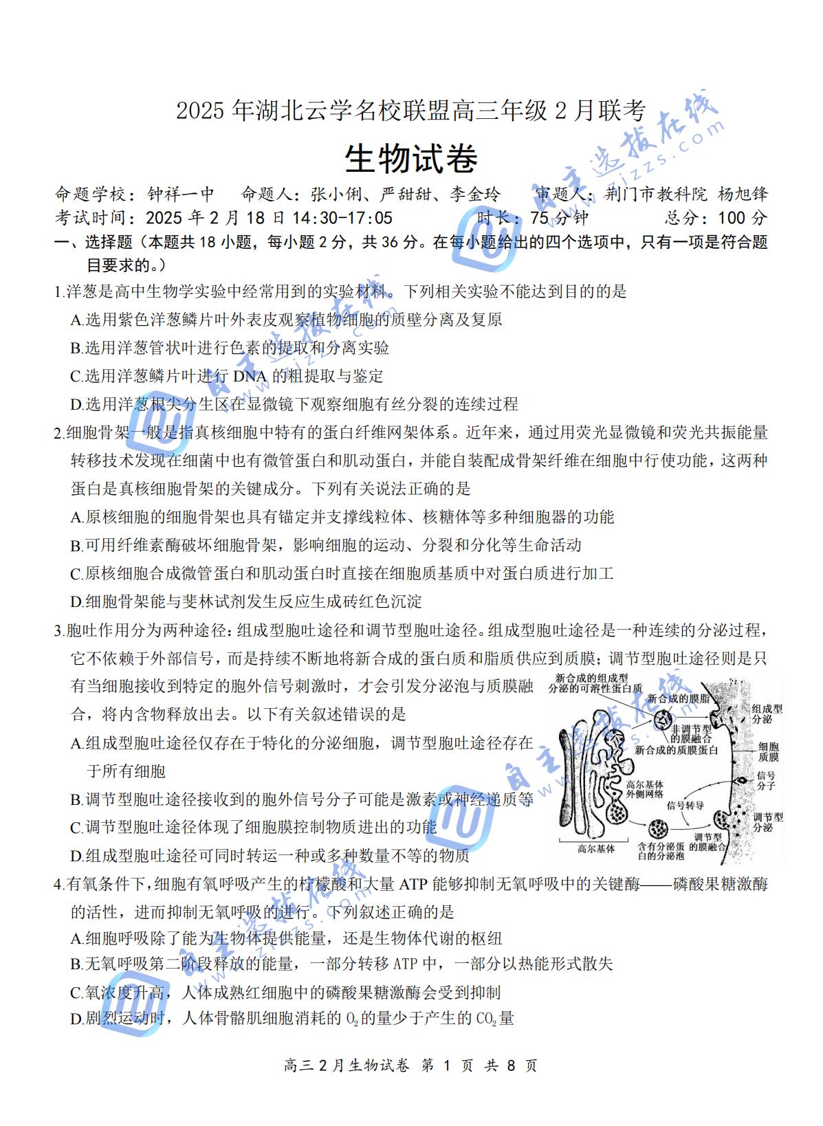 2025年湖北云学名校联盟高三年级2月联考生物试题及答案