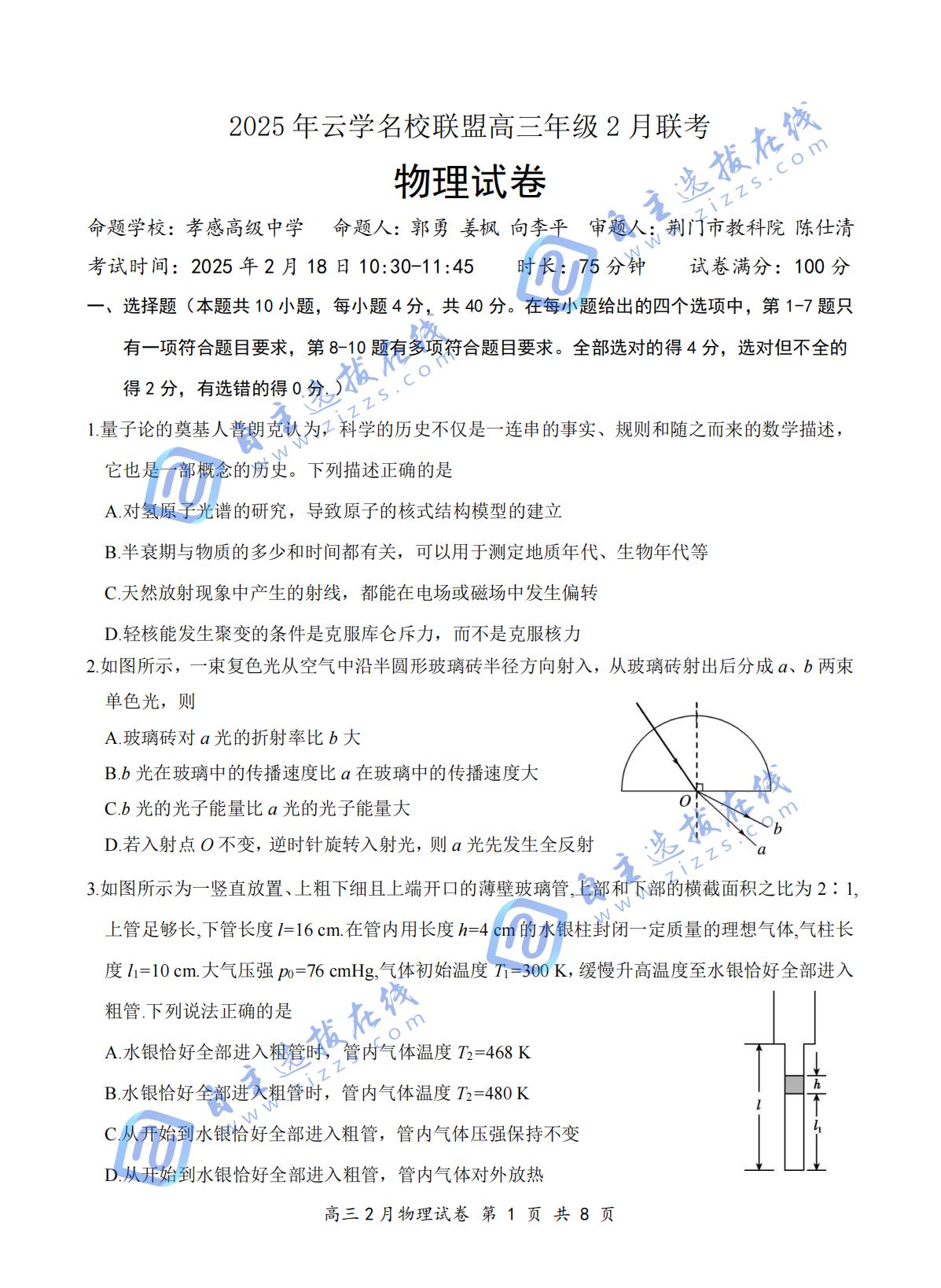 2025年湖北云学名校联盟高三年级2月联考物理试题及答案