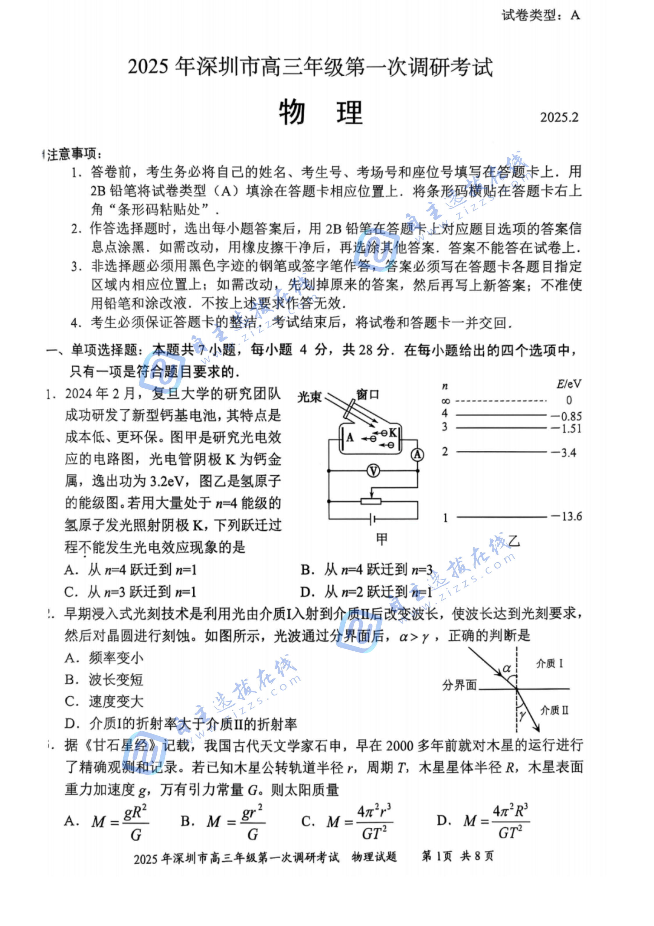 2025年高三深圳一模物理试题及答案