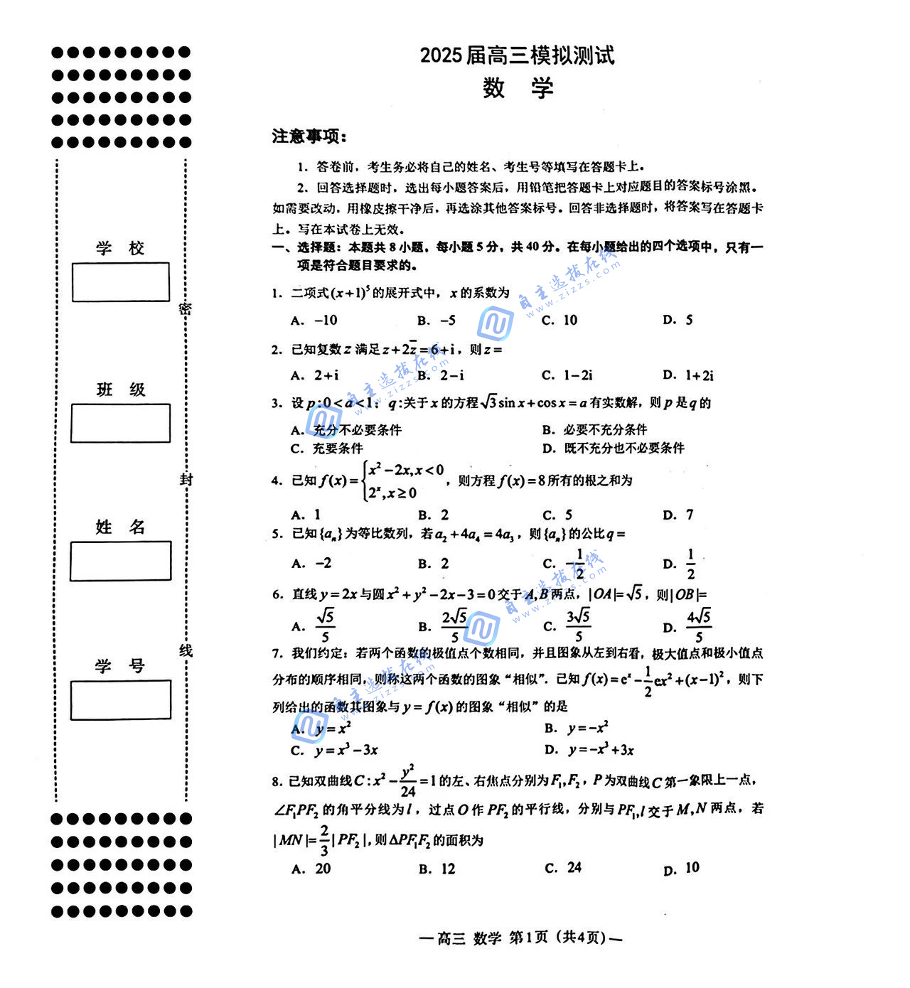 2025届江西南昌高三一模数学试题及答案