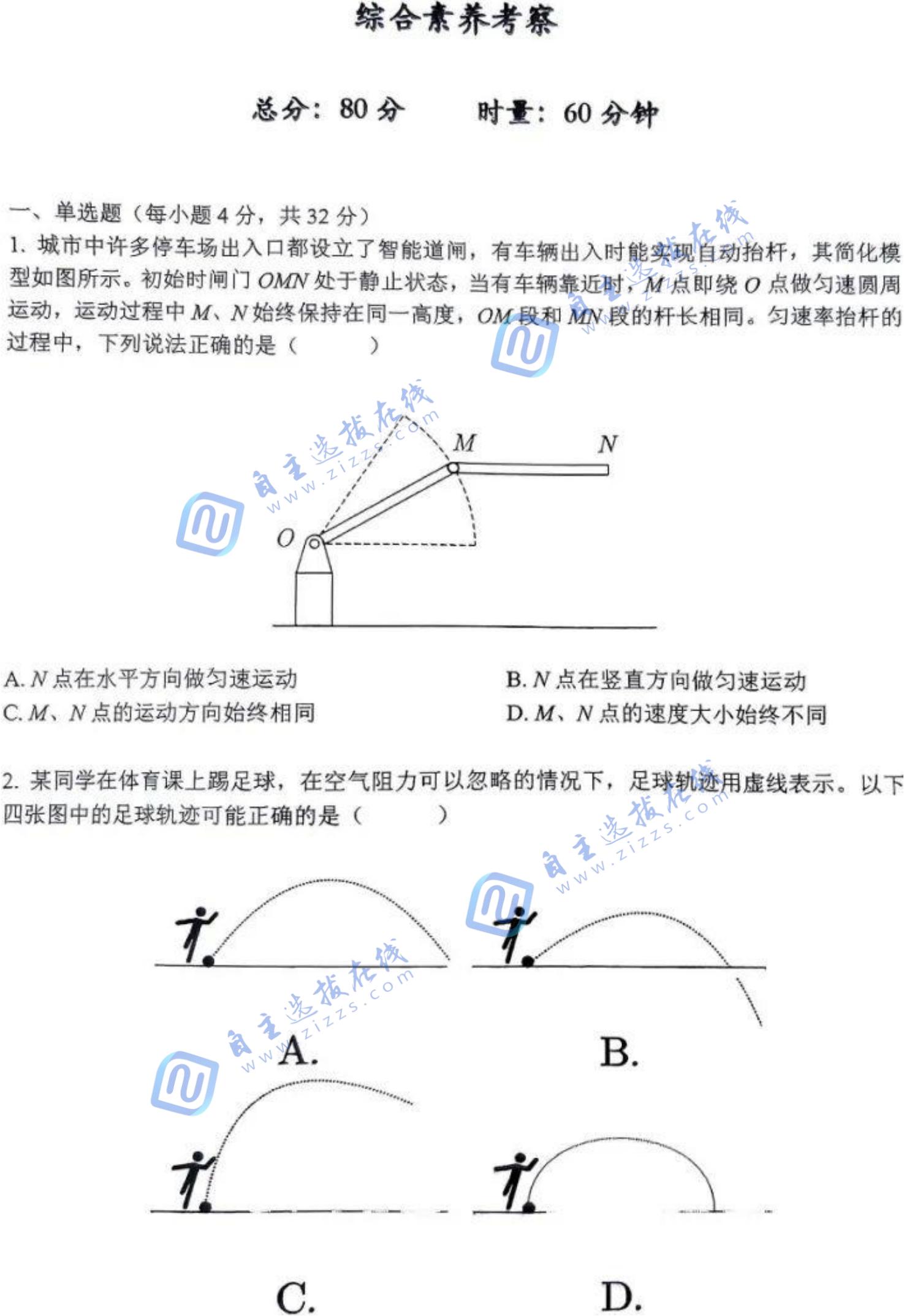 2024年湖南师大附中九年级拔尖创新物理试题及答案出炉