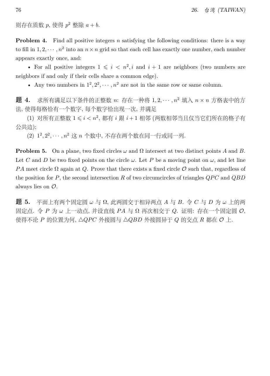 2025台湾地区数学奥林匹克（TMO）竞赛试题