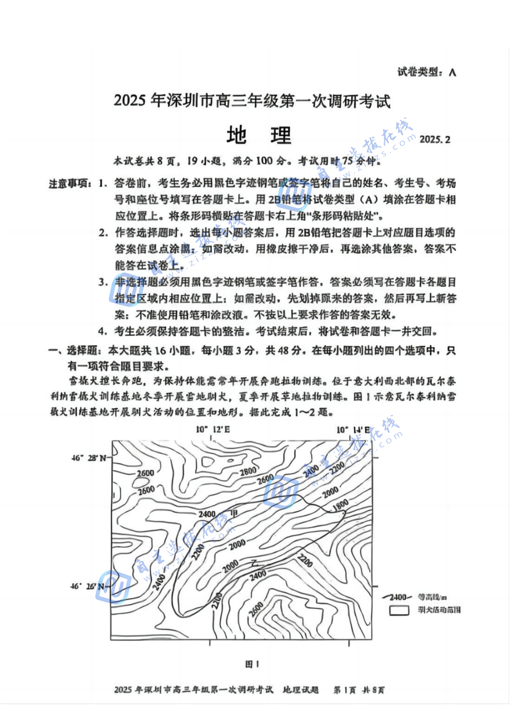 2025年高三深圳一模地理试题及答案