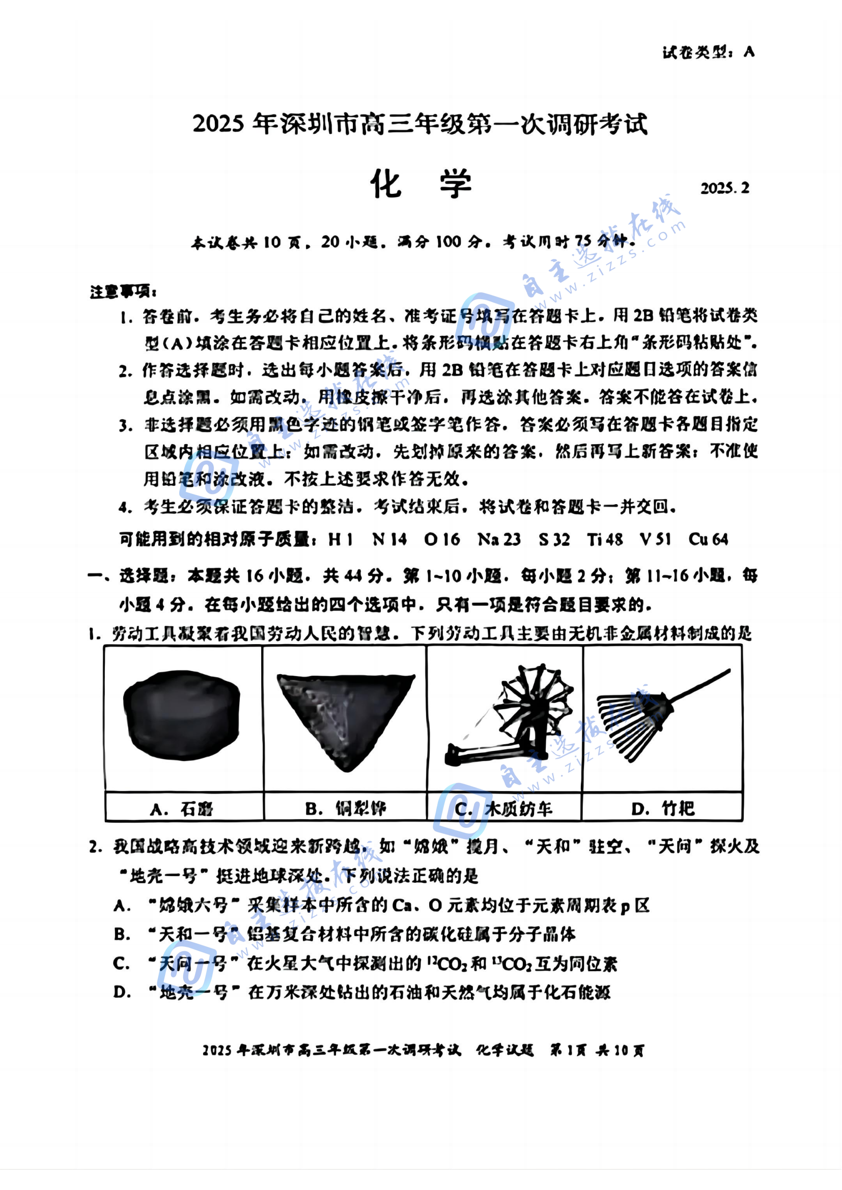 2025年高三深圳一模化学试题及答案